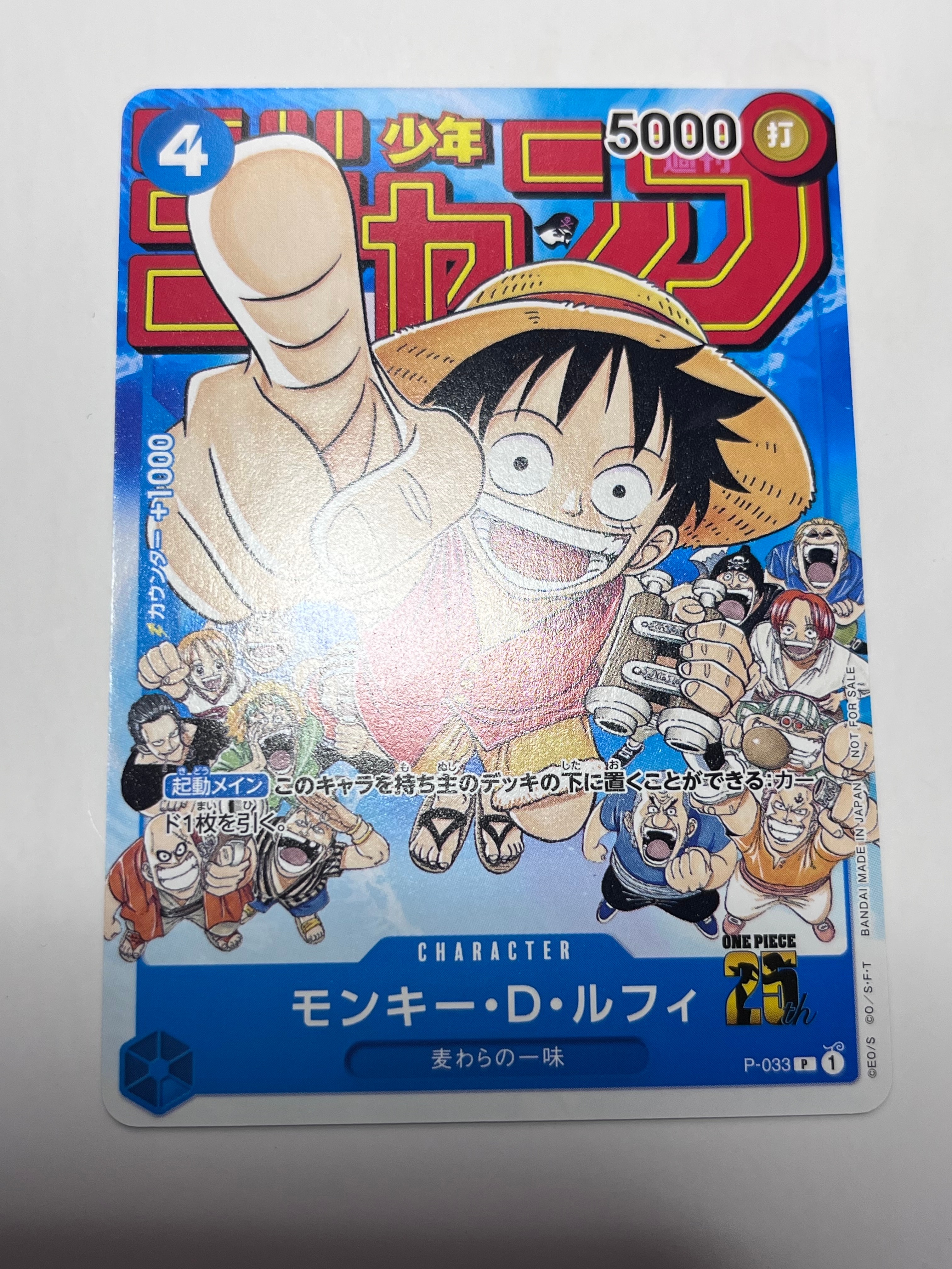 モンキー・D・ルフィ [P-033]  (週刊少年ジャンプ2023年1月7日号 付録)