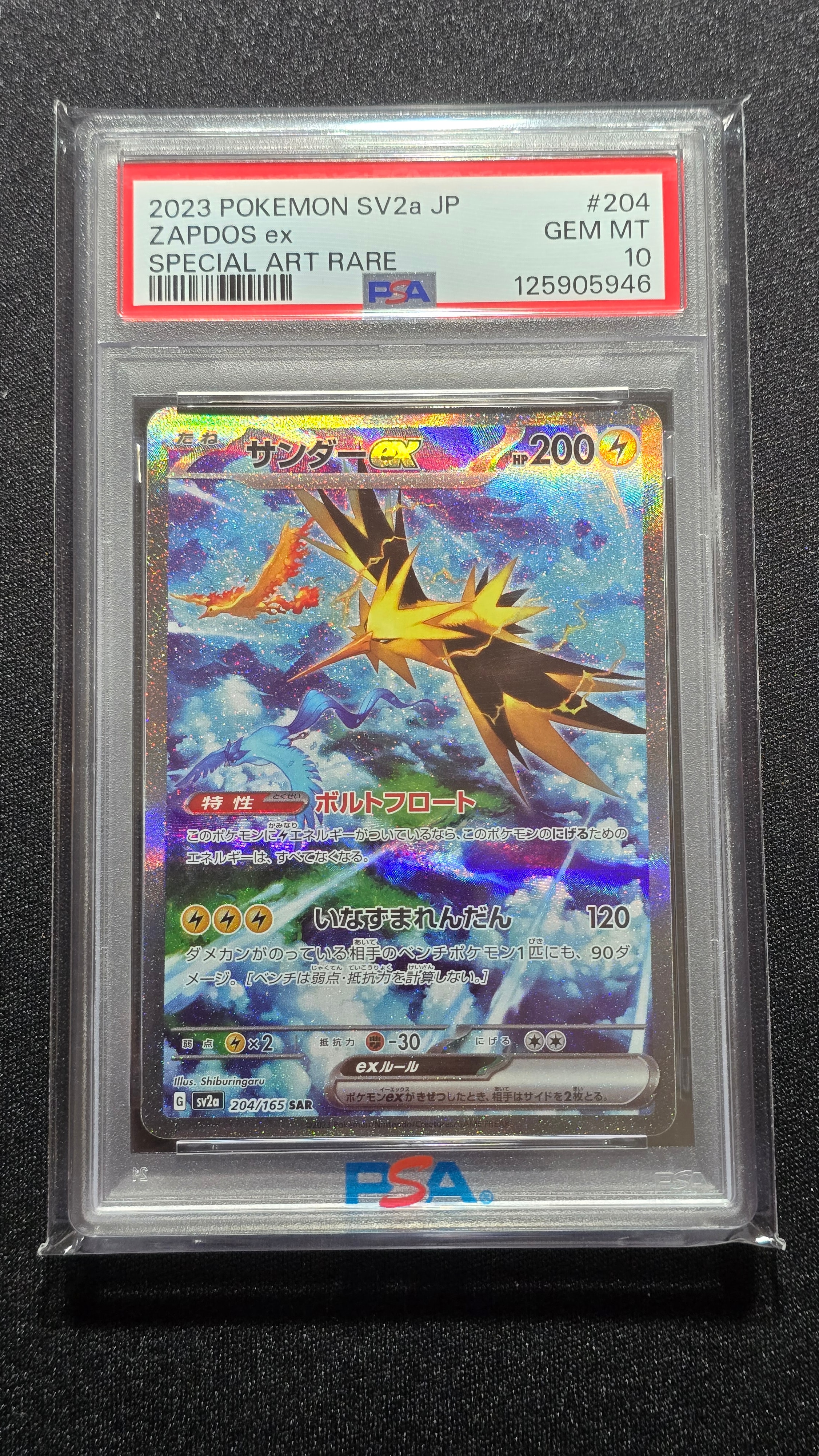 サンダーex SAR[SV2a 204/165](強化拡張パック「ポケモンカード151