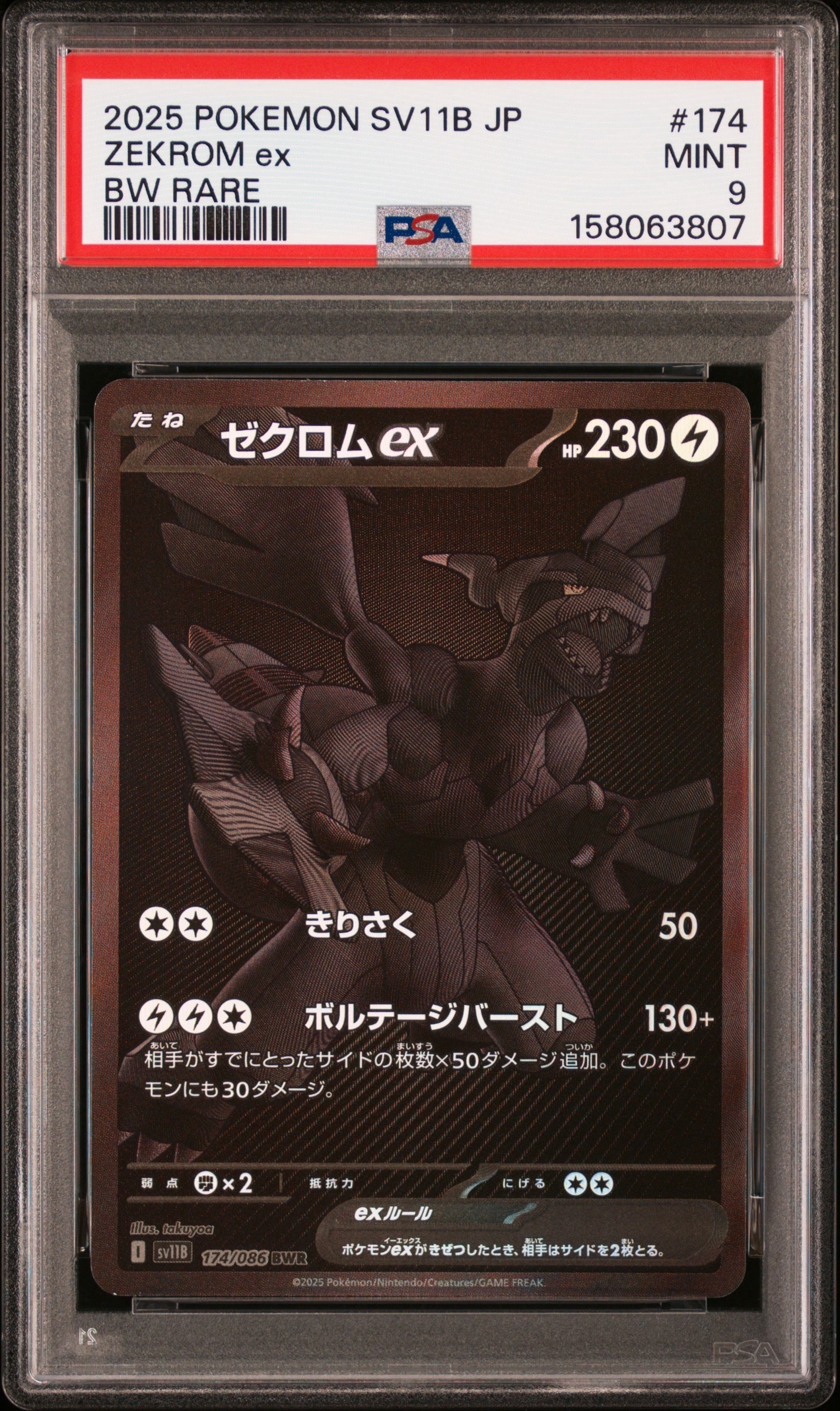 ゼクロムex BWR [SV11B 174/086](拡張パック「ブラックボルト」)