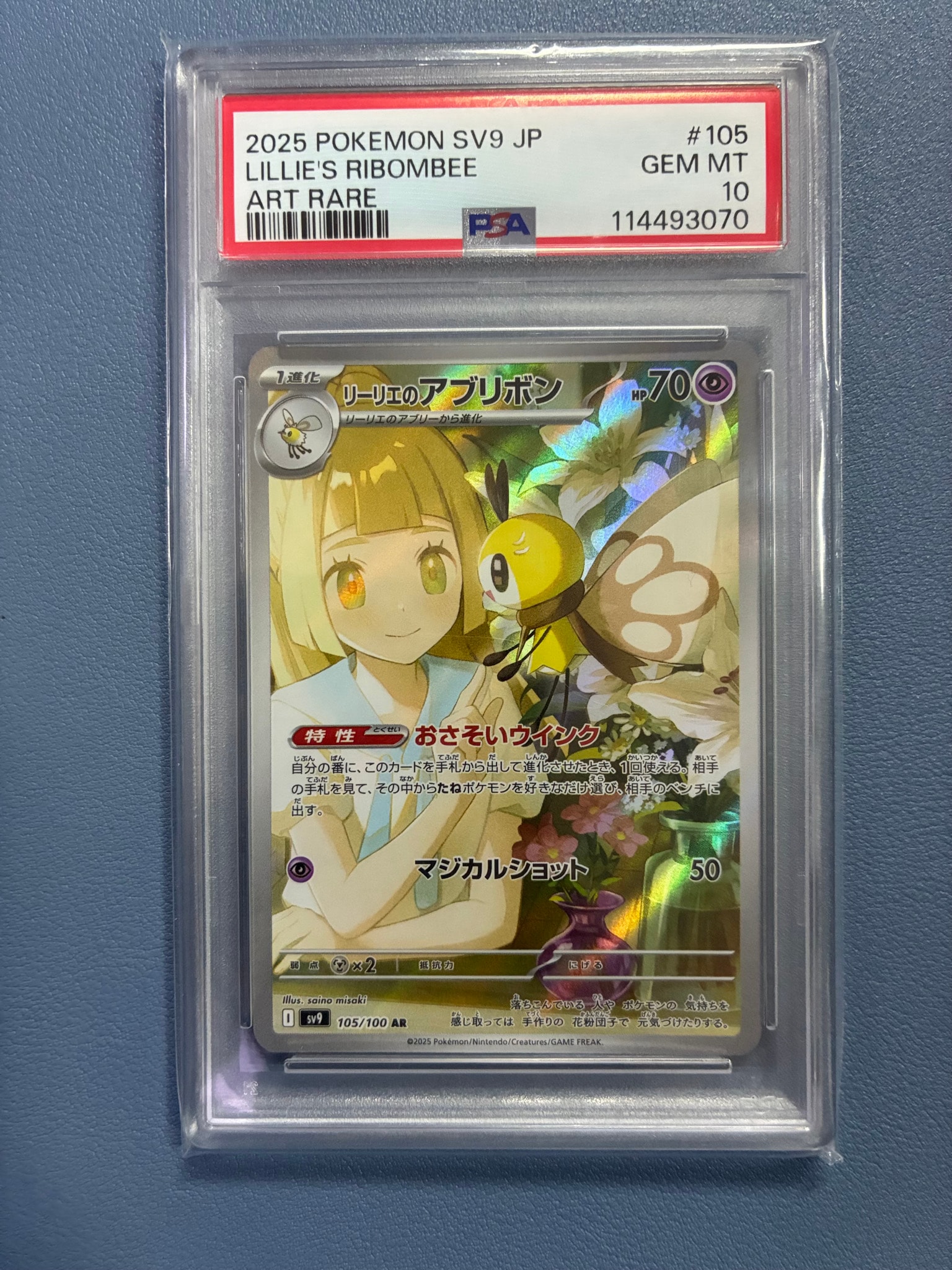 リーリエのアブリボン AR [SV9 105/100](拡張パック「バトルパートナーズ」)