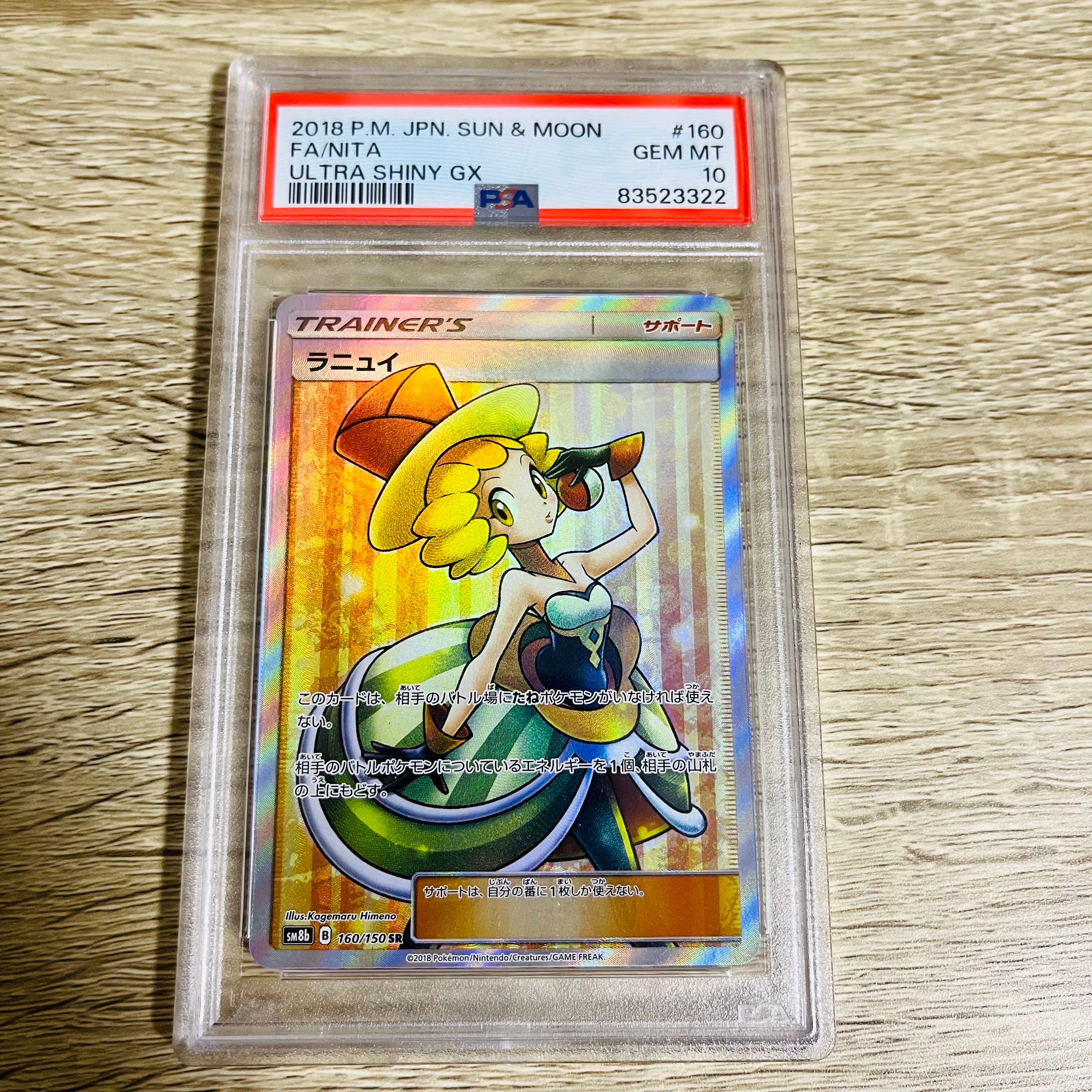 ラニュイ SR[SM8b 160/150](ハイクラスパック「GXウルトラシャイニー」)