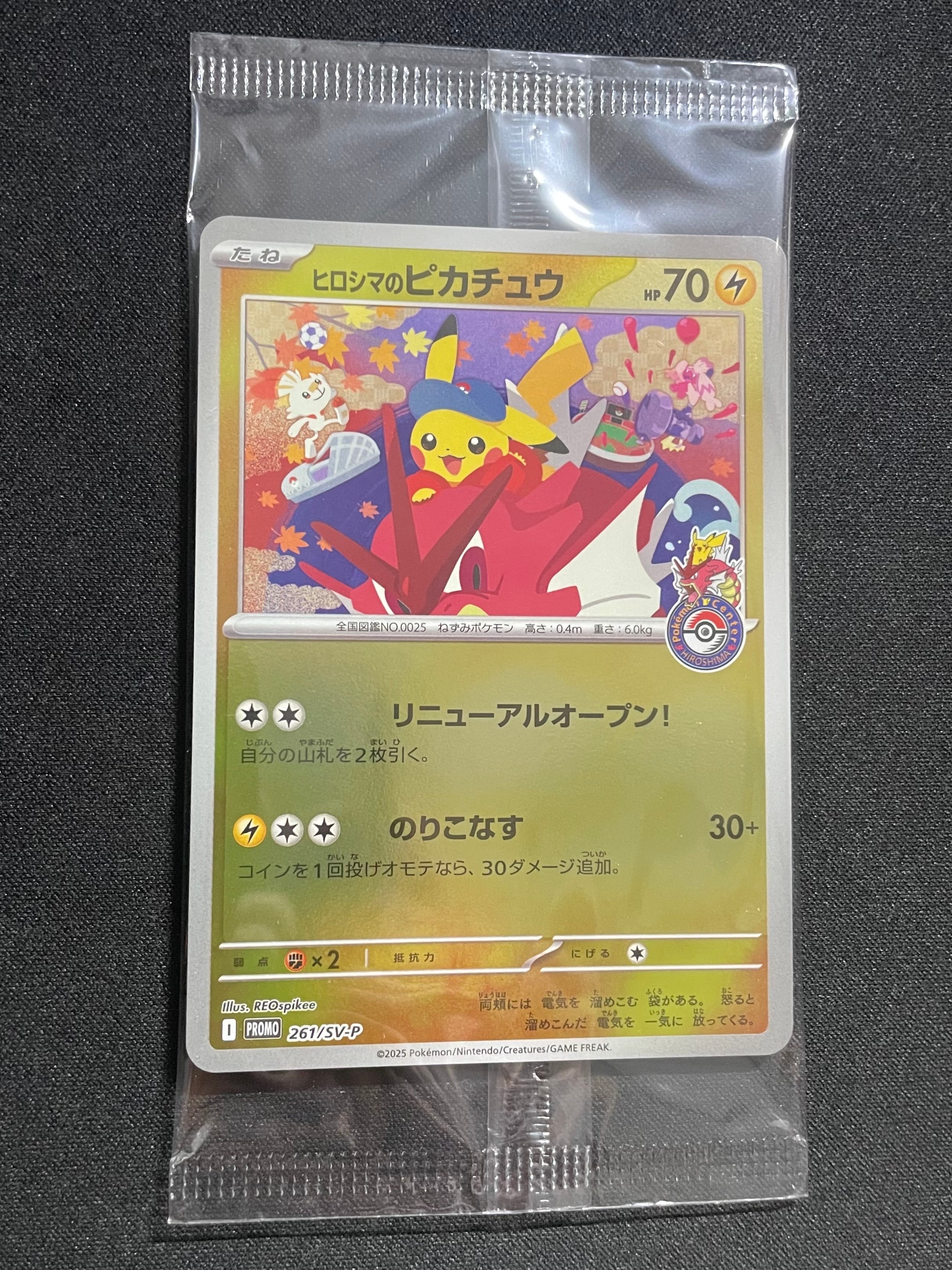 バティックシャツを着たピカチュウ (フラワーピカチュウ柄) P [SV-P