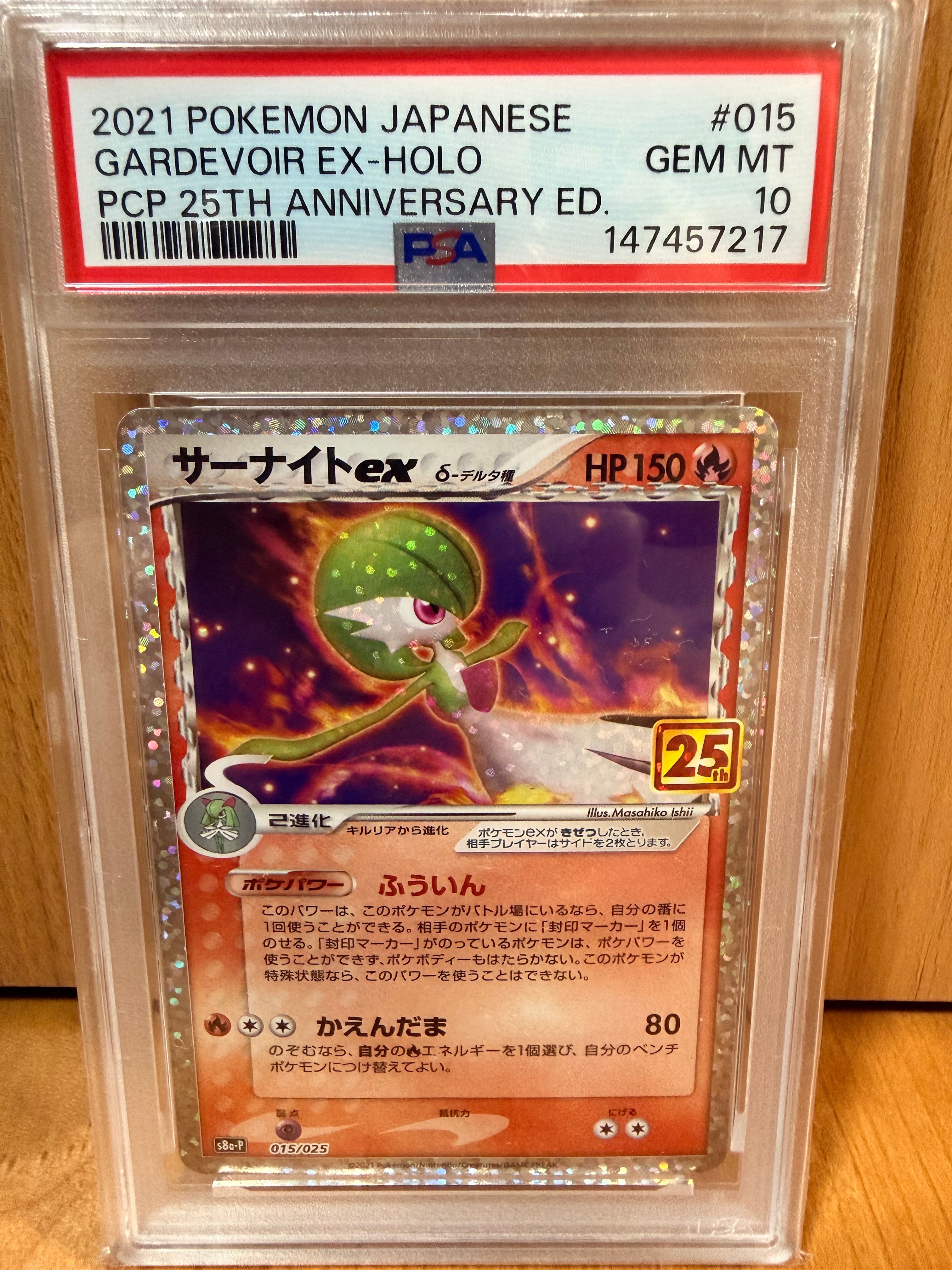 PSA10】サーナイトex δ-デルタ種 P [S8a-P 015/025](プロモカード