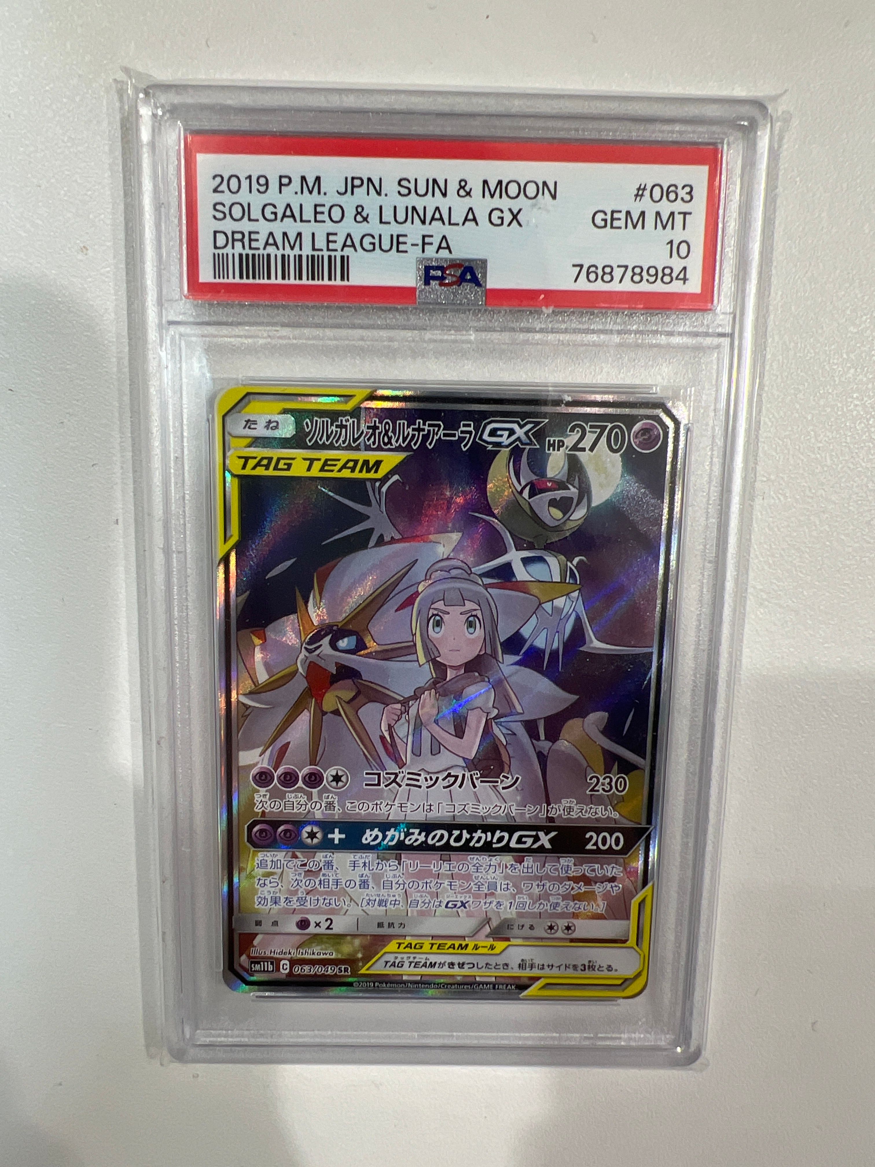 ソルガレオ&ルナアーラGX (リーリエ) SR :SA (ソルルナGX) [SM11b 063/049](強化拡張パック「ドリームリーグ」)