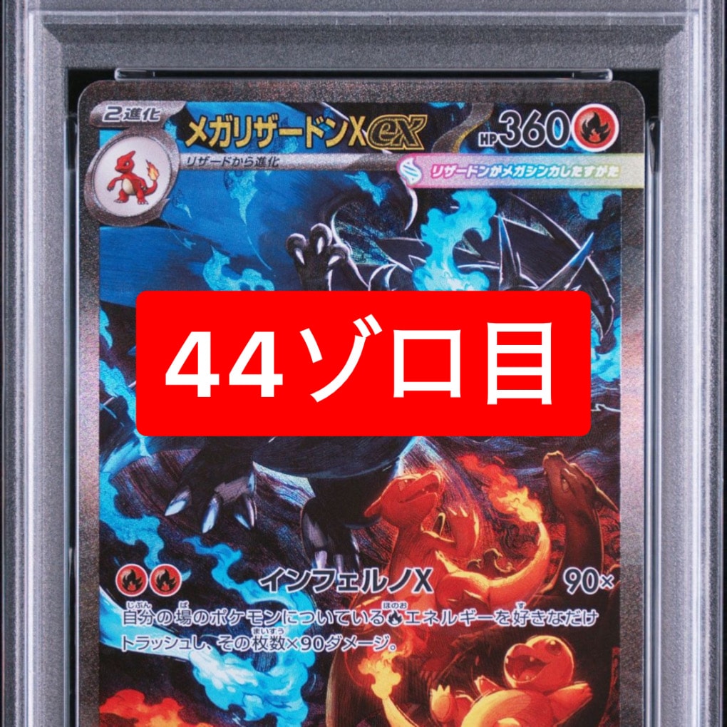 メガリザードンXex SAR [M2 110/080](拡張パック「インフェルノX