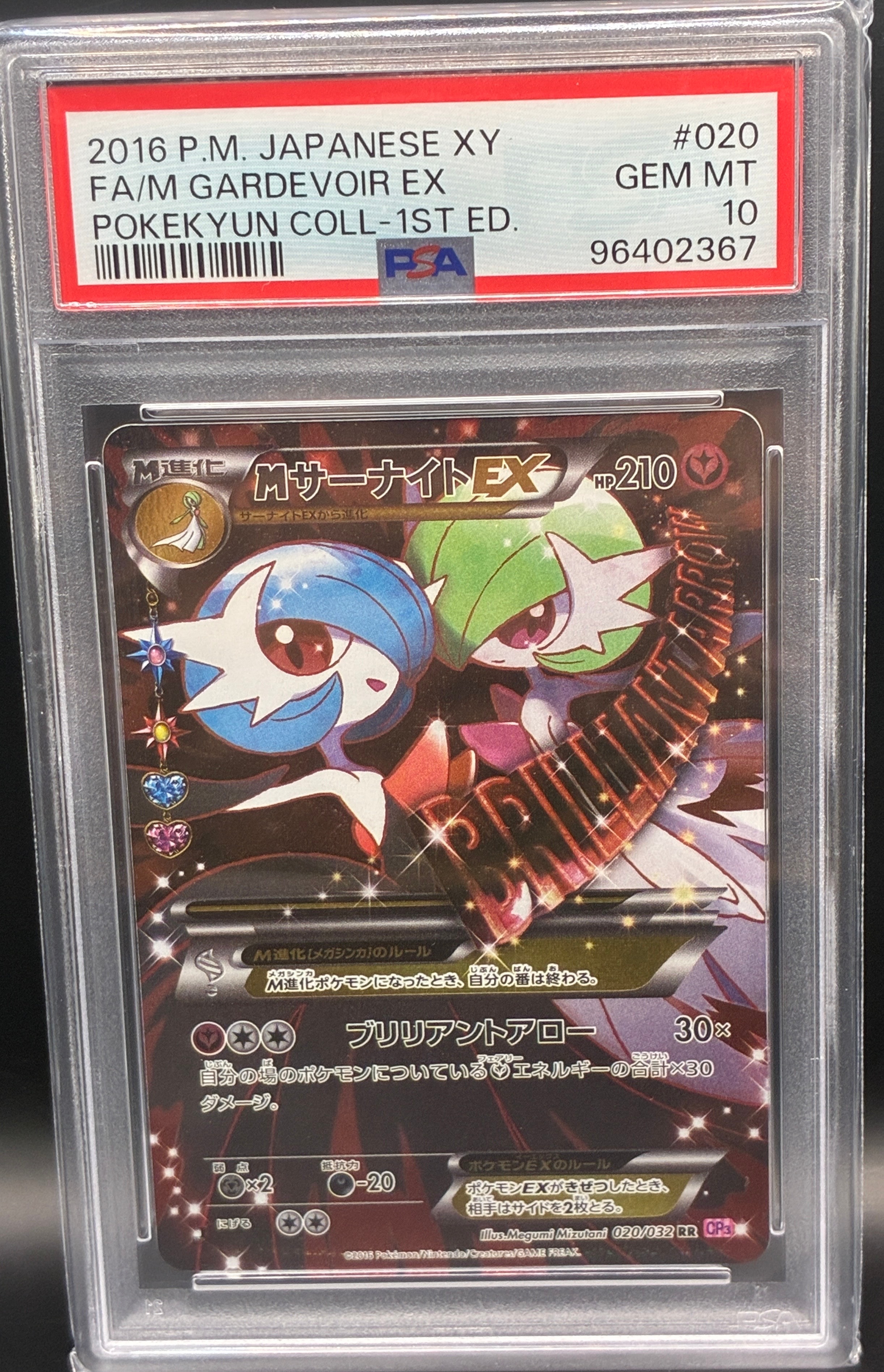 MサーナイトEX RR :1ED [CP3 020/032](コンセプトパック「ポケキュンコレクション」)