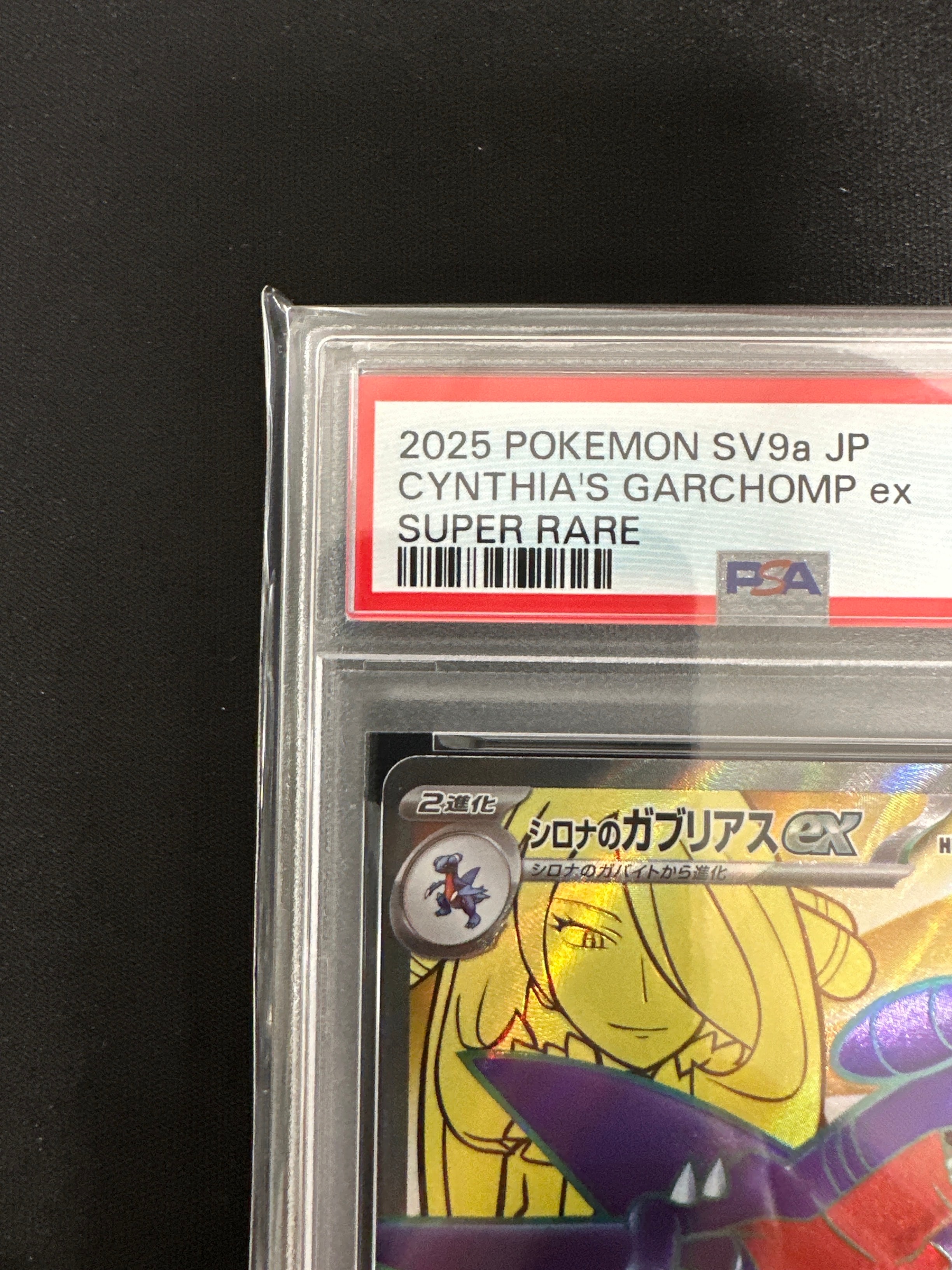 PSA10】シロナのガブリアスex SR [SV9a 080/063](強化拡張パック「熱風