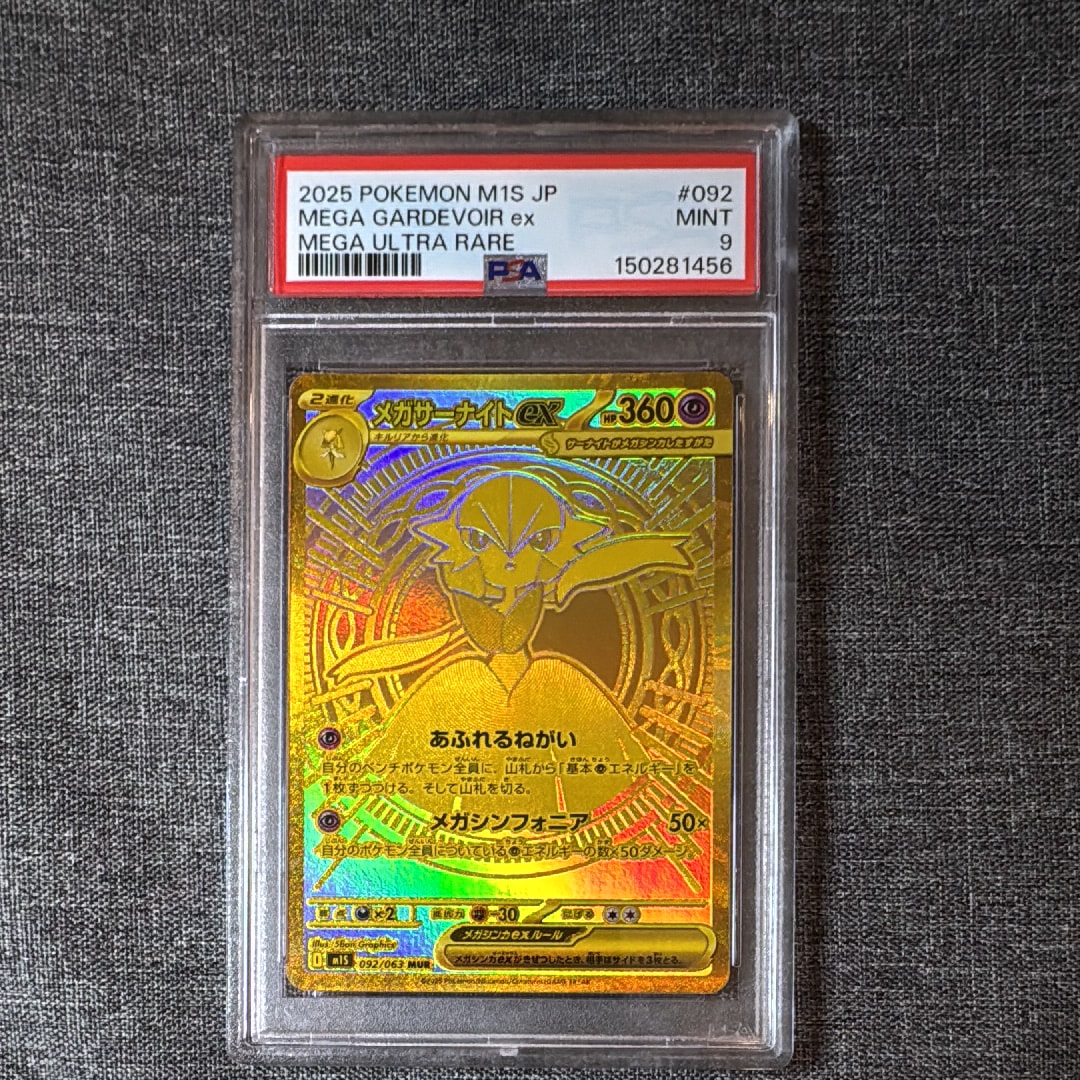 PSA10】メガサーナイトex MUR [M1S 092/063](拡張パック「メガ