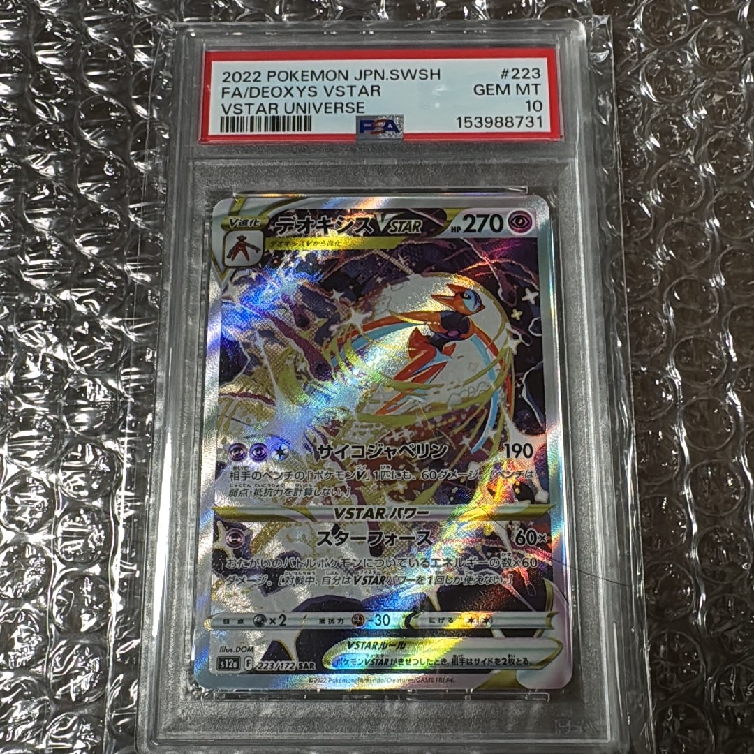 デオキシスVSTAR SAR[s12a 223/172](ハイクラスパック「VSTAR