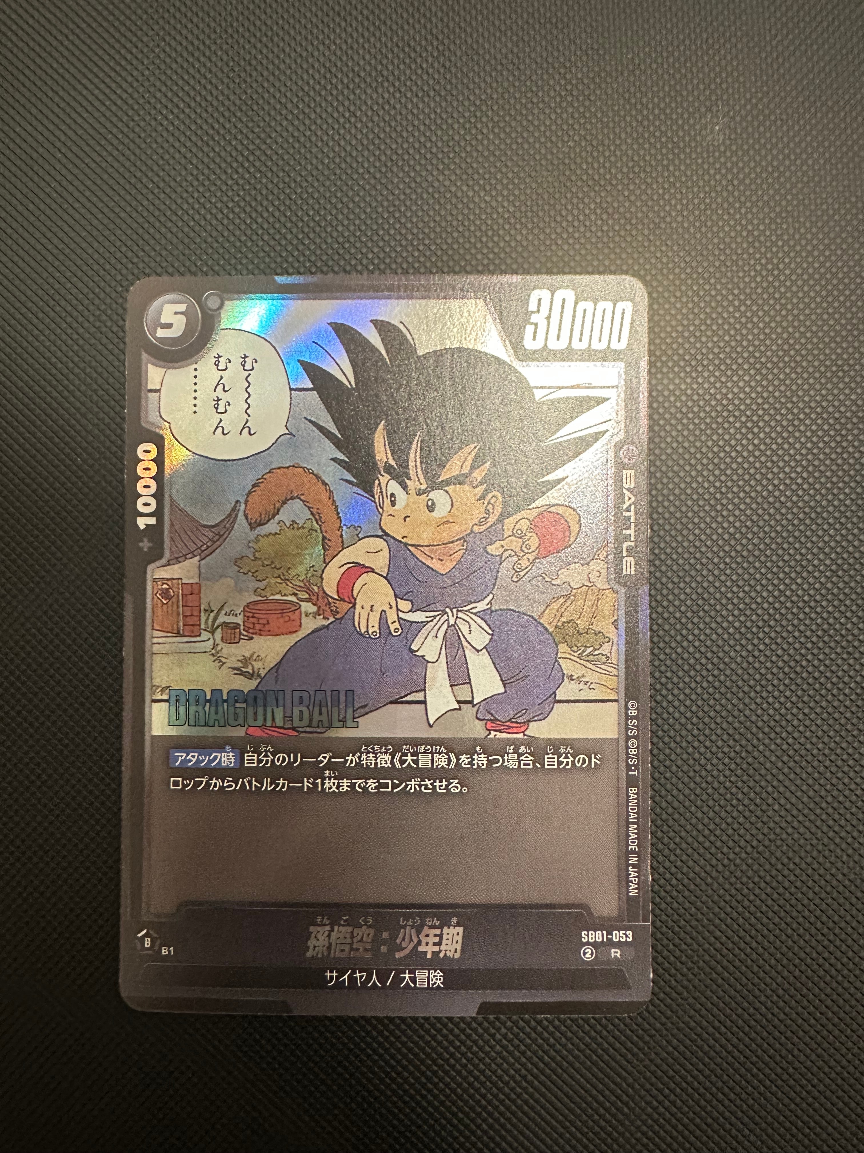 孫悟空 SR☆ :上位記念品 [FB07-104](プロモーションカード
