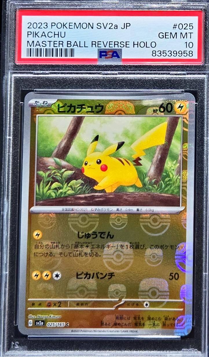 ピカチュウ C: マスターボールミラー (マスボピカチュウ) [SV2a 025/165](強化拡張パック「ポケモンカード151」)