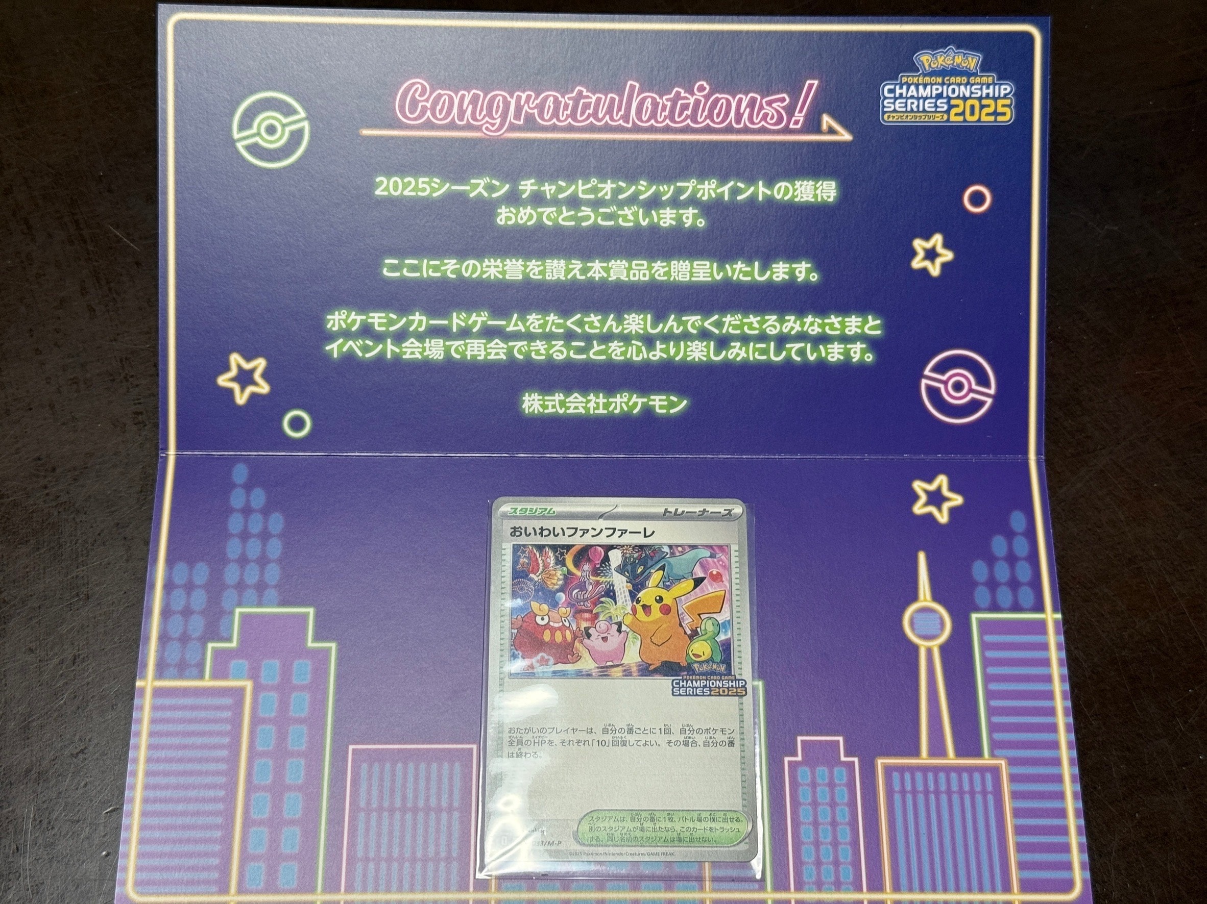 おいわいファンファーレ P [M-P 033](プロモーションカード「チャンピオンシップシリーズ 2025 獲得CSP30~79ポイント 賞品」)