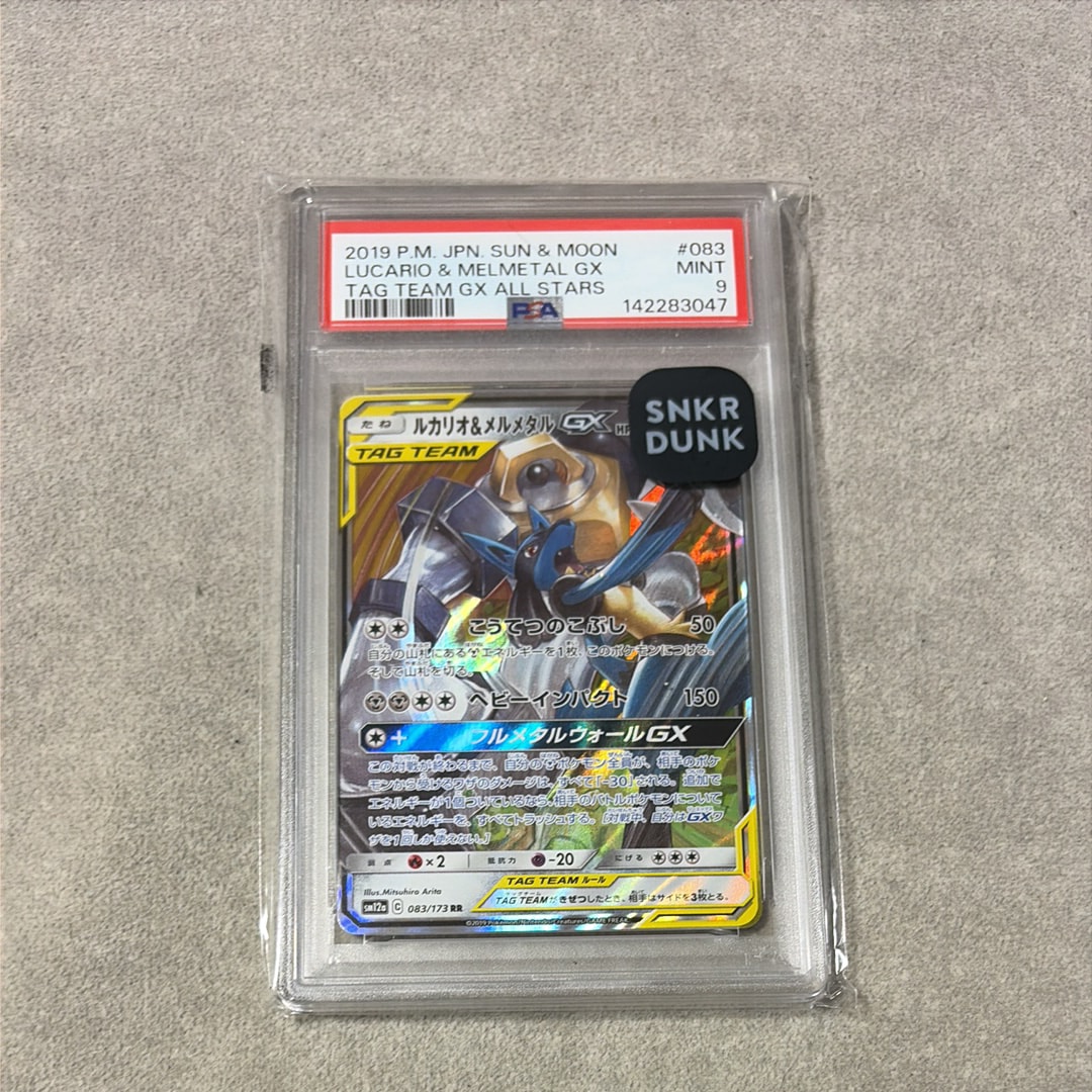 PSA10】ルカリオ&メルメタルGX RR [SM12a 083/173](ハイクラスパック