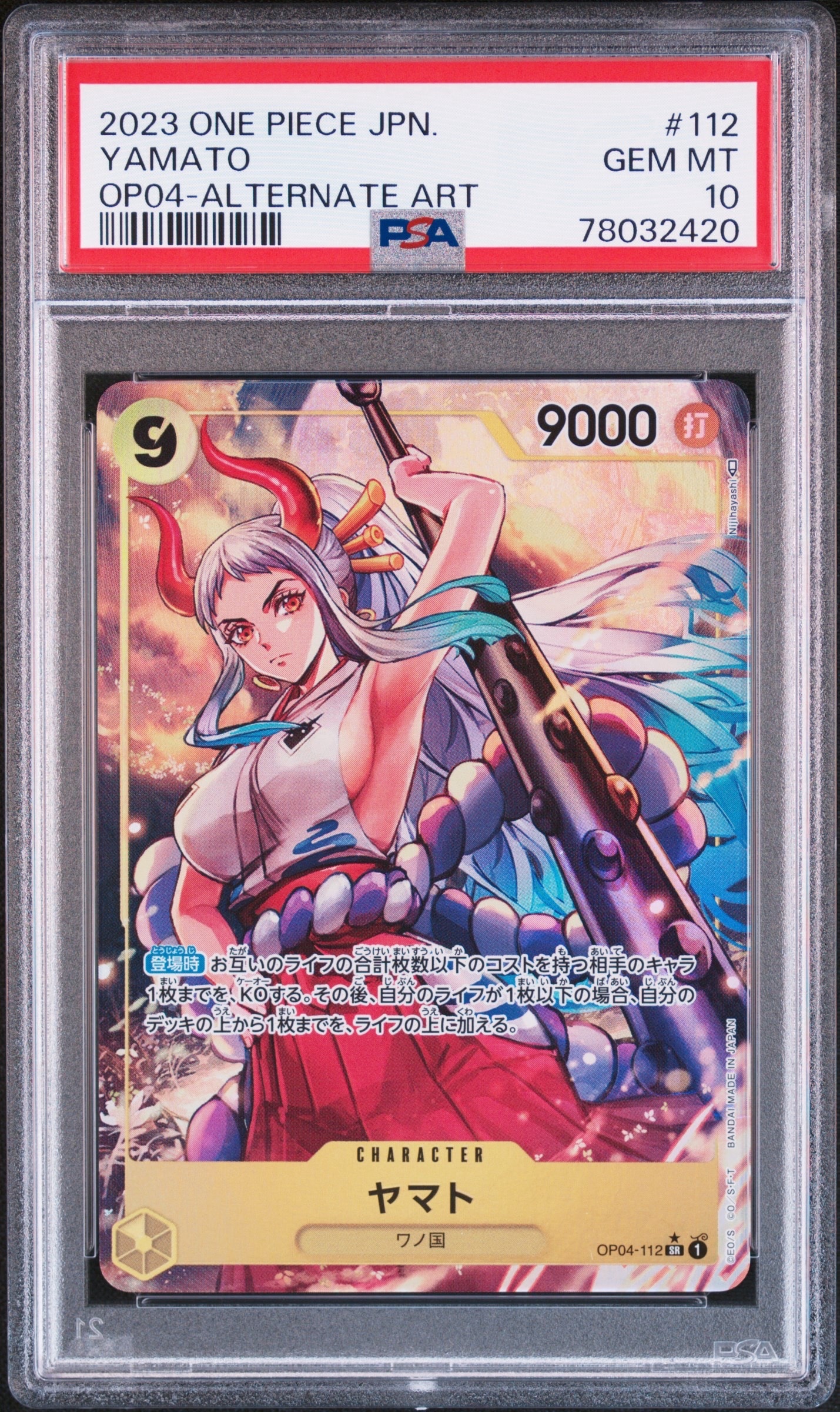 ヤマト SR-P [OP04-112] (ブースターパック 謀略の王国)