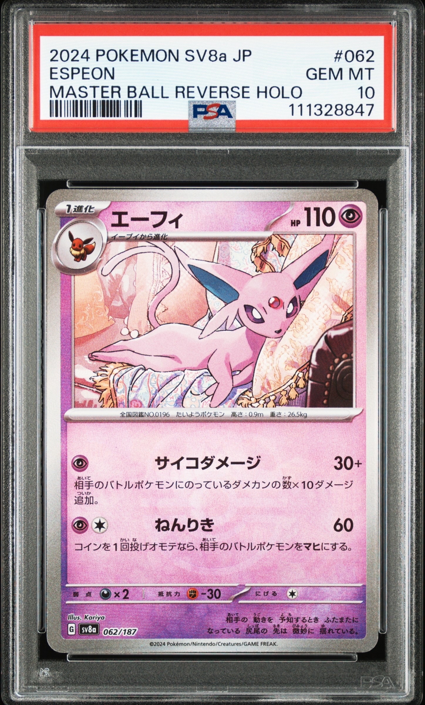 エーフィ :マスターボールミラー [SV8a 062/187](ハイクラスパック「テラスタルフェスex」)