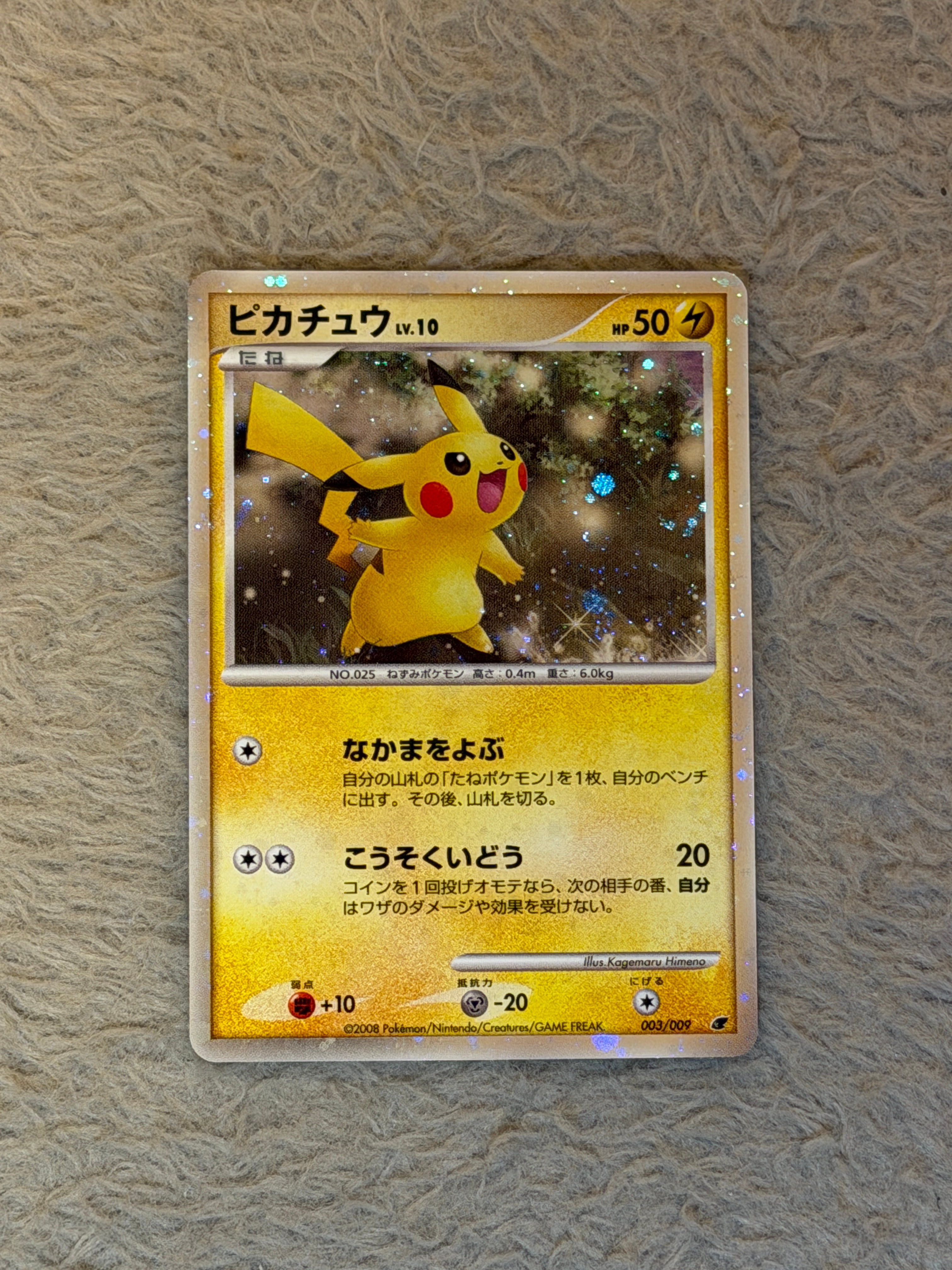 PSA10】ピカチュウ [DP 003/009](ダイヤモンドパール「映画公開記念
