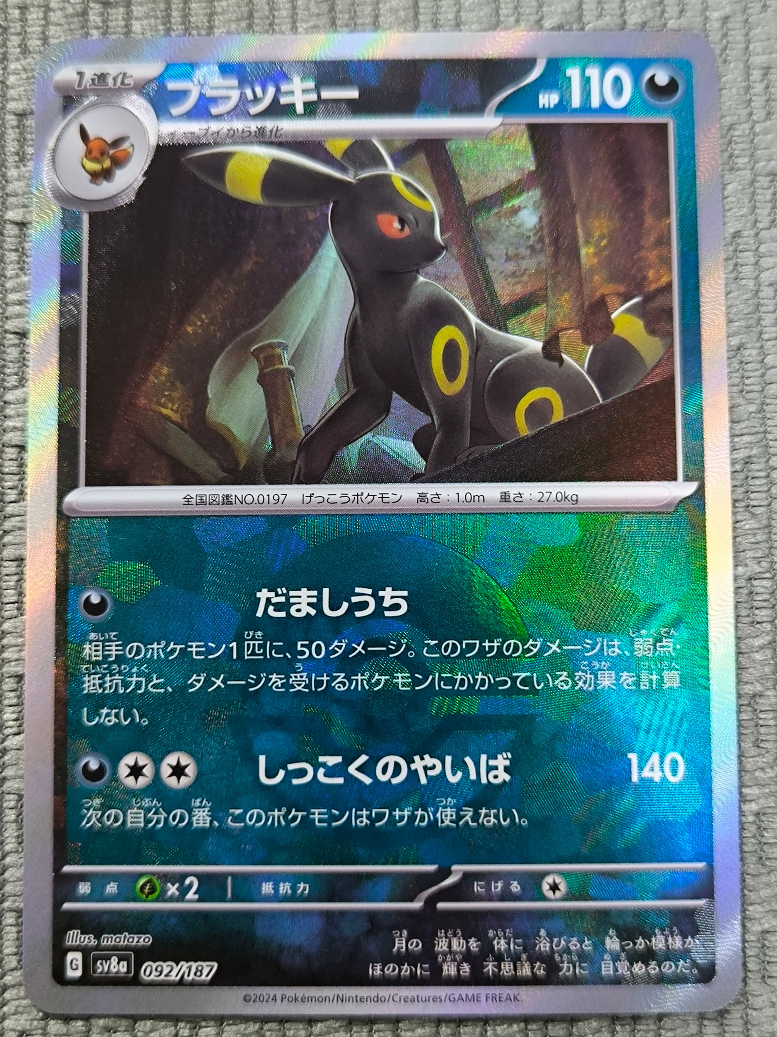 ブラッキー :モンスターボールミラー [SV8a 092/187](ハイクラスパック「テラスタルフェスex」)