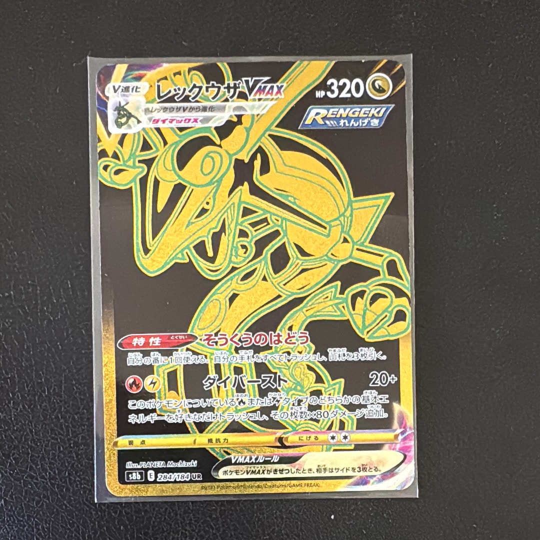 PSA10 レックウザVMAX UR 284/184 VMAXクライマックス PSA10】レックウザVMAX UR 284/184 1枚の通販 てや（1103629798） | magi