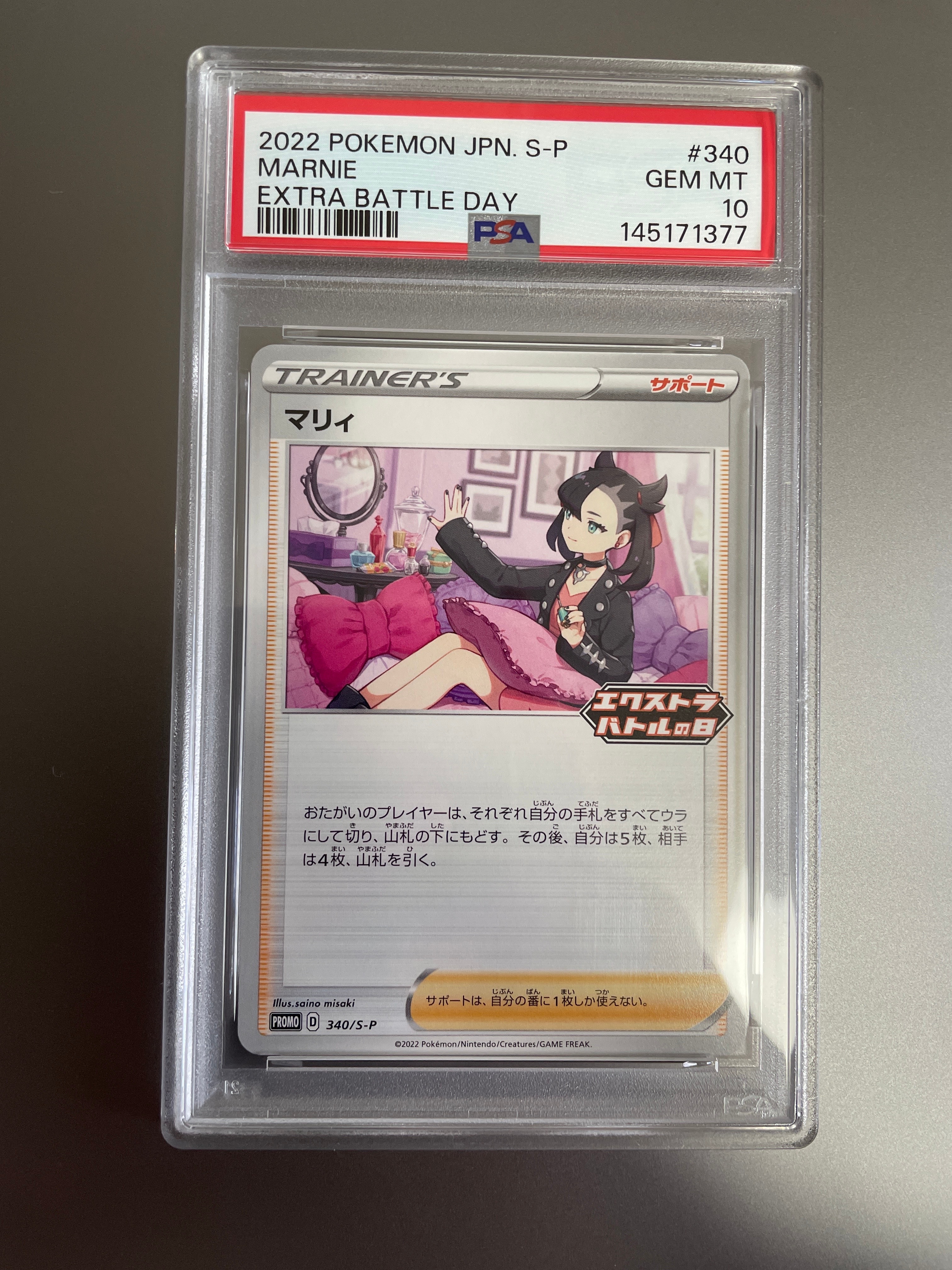 PSA10】マリィ エクストラバトルの日: プロモ[S-P 340](プロモーション