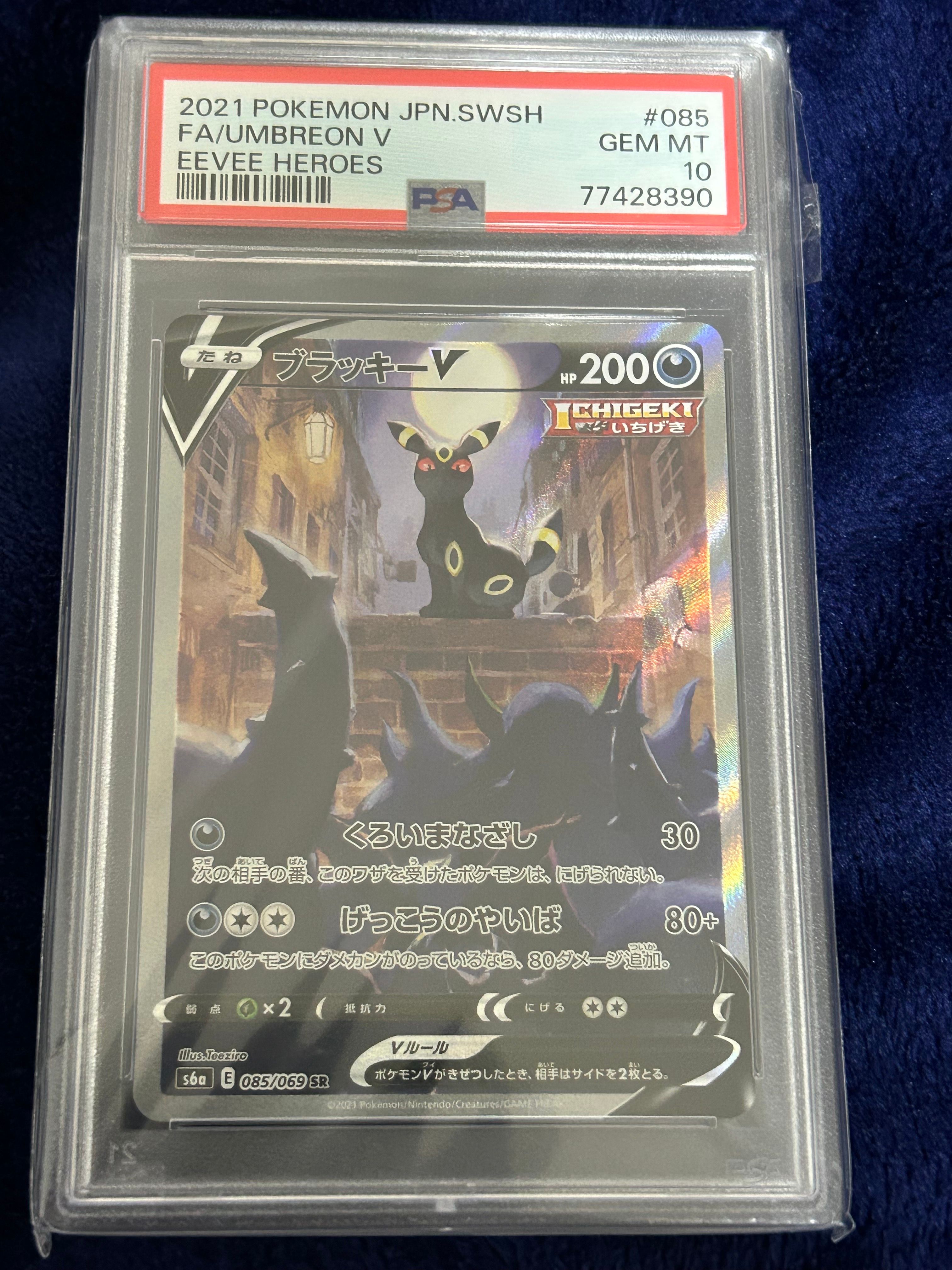 ブラッキーV SR: SA[S6a 085/069](強化拡張パック「イーブイヒーローズ」)