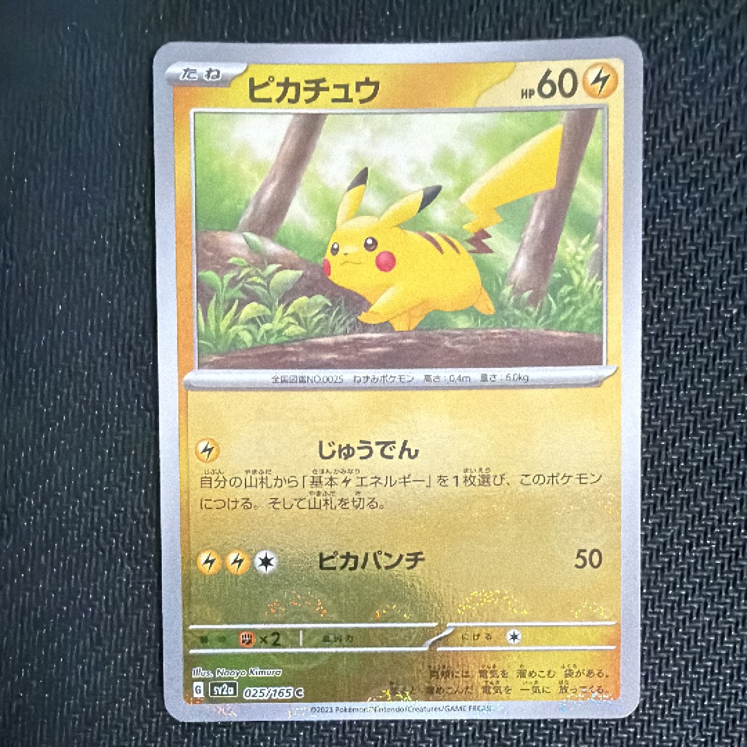 ピカチュウ C: モンスターボールミラー[SV2a 025/165](強化拡張パック「ポケモンカード151」)