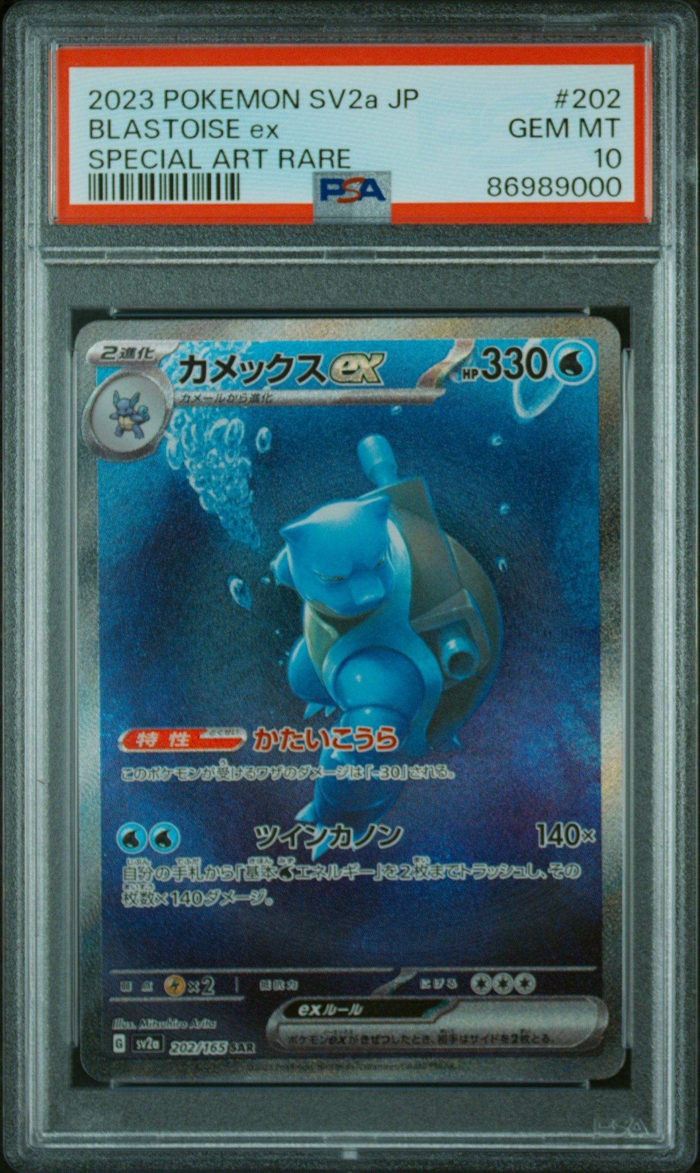 カメックスex SAR[SV2a 202/165](強化拡張パック「ポケモンカード151」)