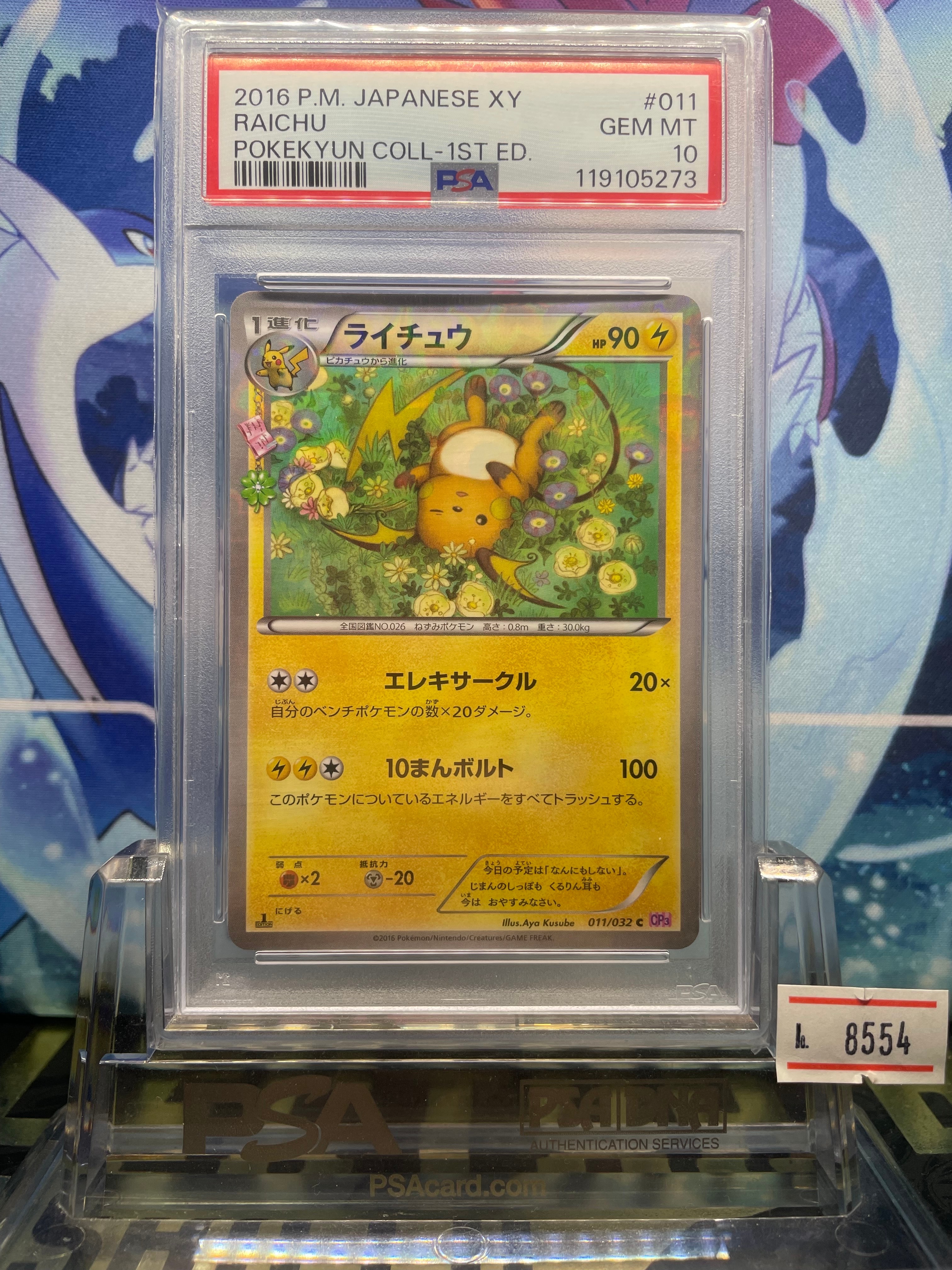 ライチュウ C :1ED [CP3 011/032](コンセプトパック「ポケキュンコレクション」)