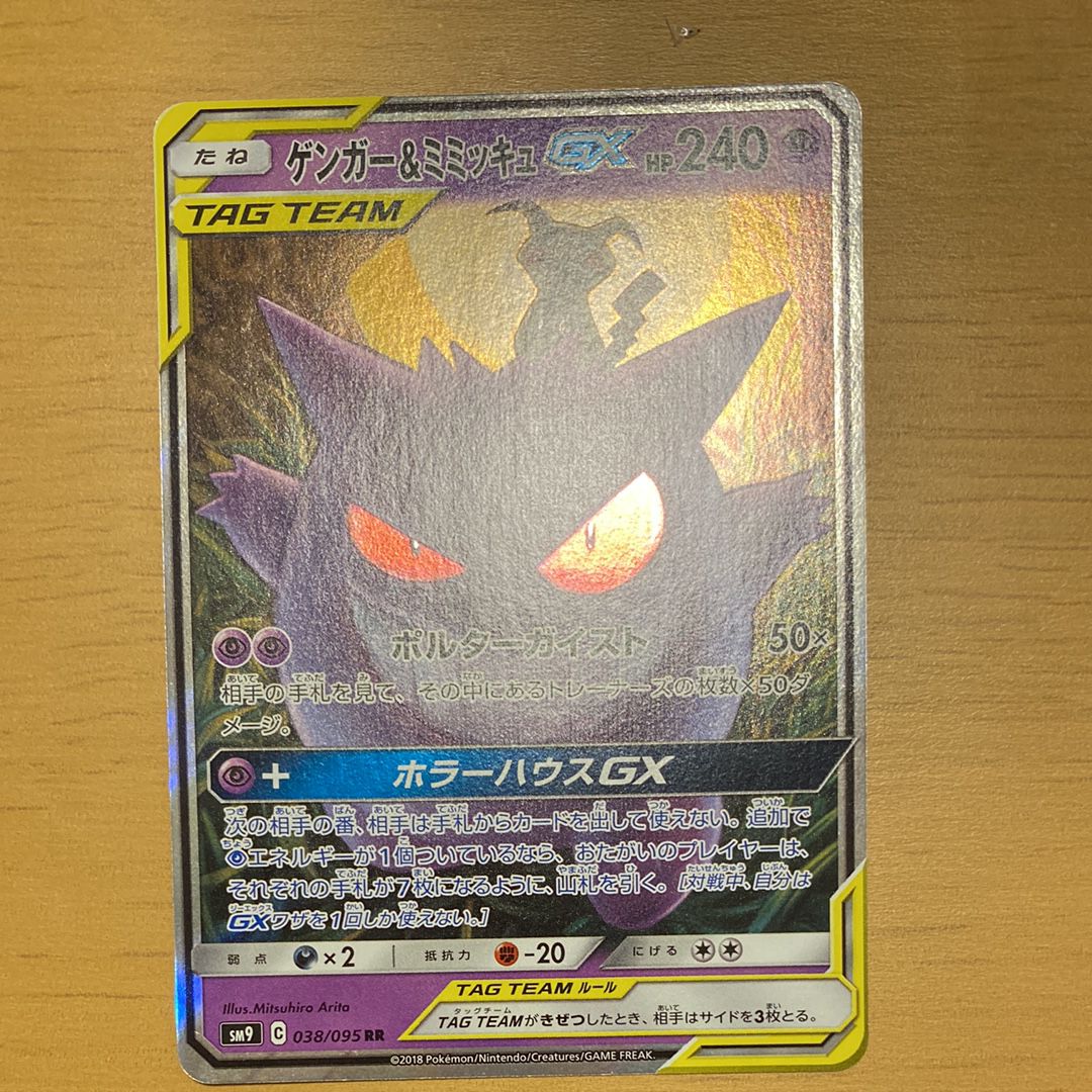 ゲンガー&ミミッキュGX RR [SM9 038/095](拡張パック「タッグボルト」)