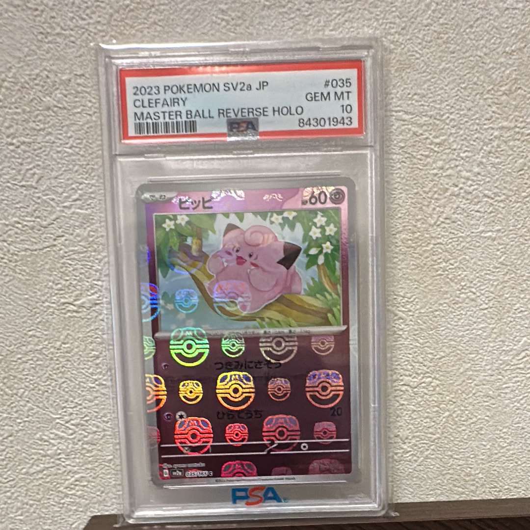 ピッピ C: マスターボールミラー[SV2a 035/165](強化拡張パック「ポケモンカード151」)