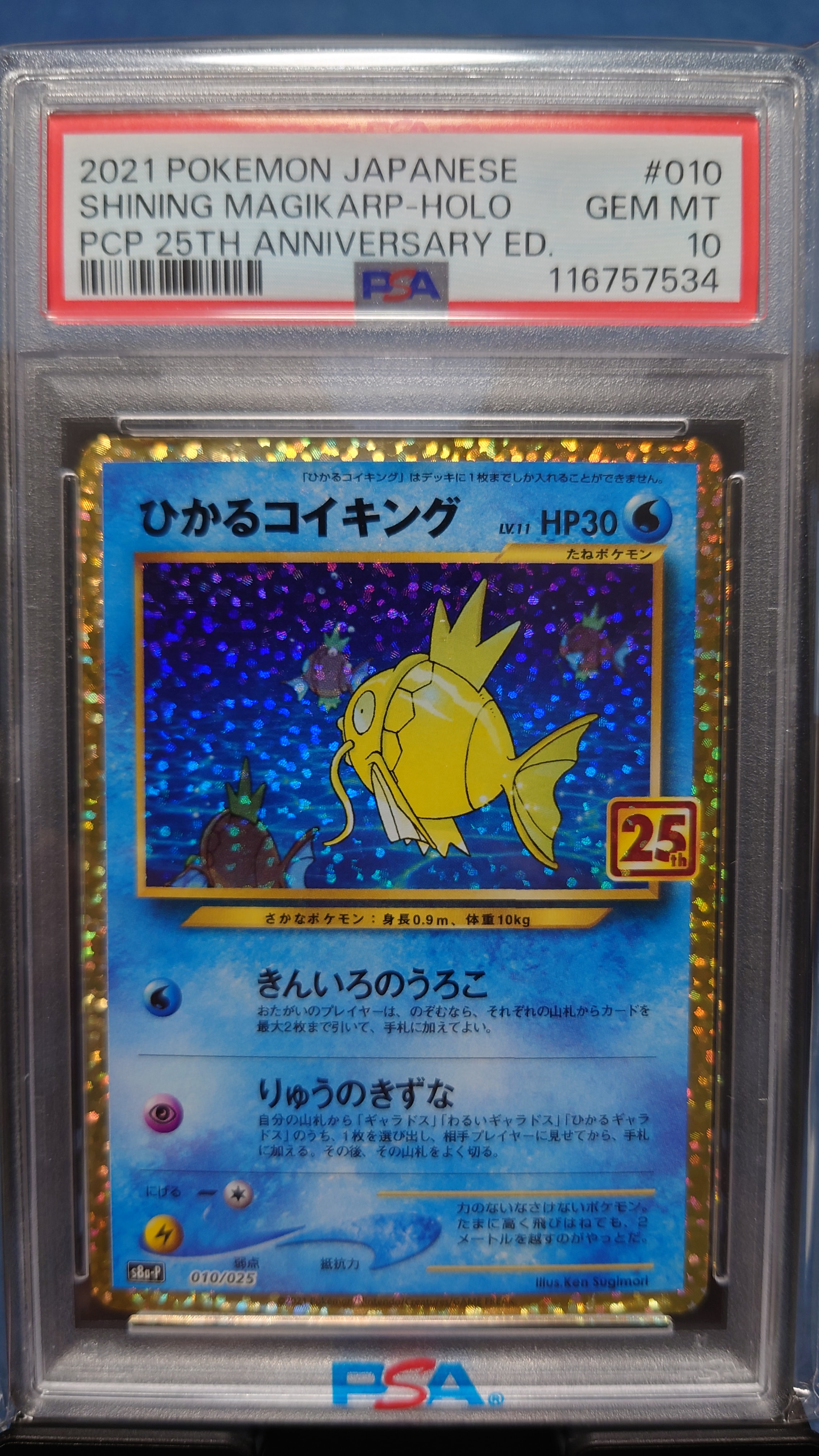 ひかるコイキング: プロモ[S8a-P 010/025](プロモカードパック 25th ANNIVERSARY edition)