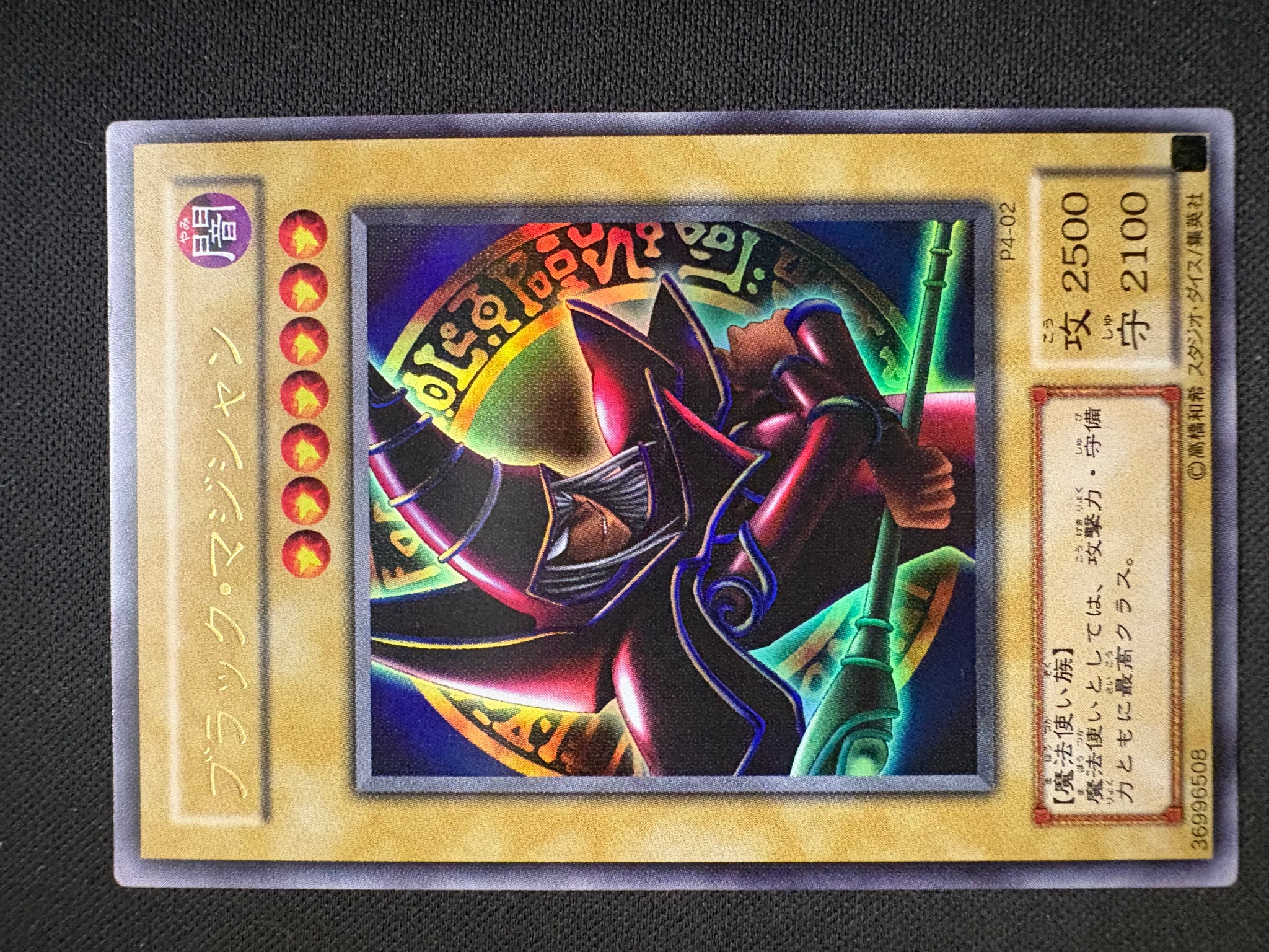PSA10】ブラック・マジシャン UR [P4-02](プレミアムパック4) 1枚の
