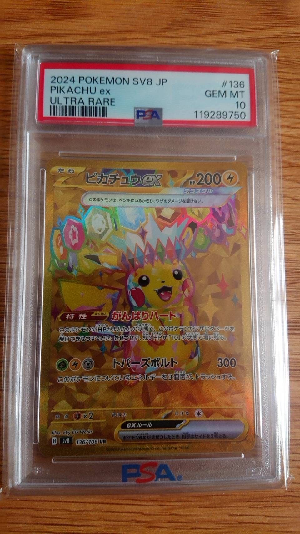 ピカチュウex UR [SV8 136/106](拡張パック「超電ブレイカー」)