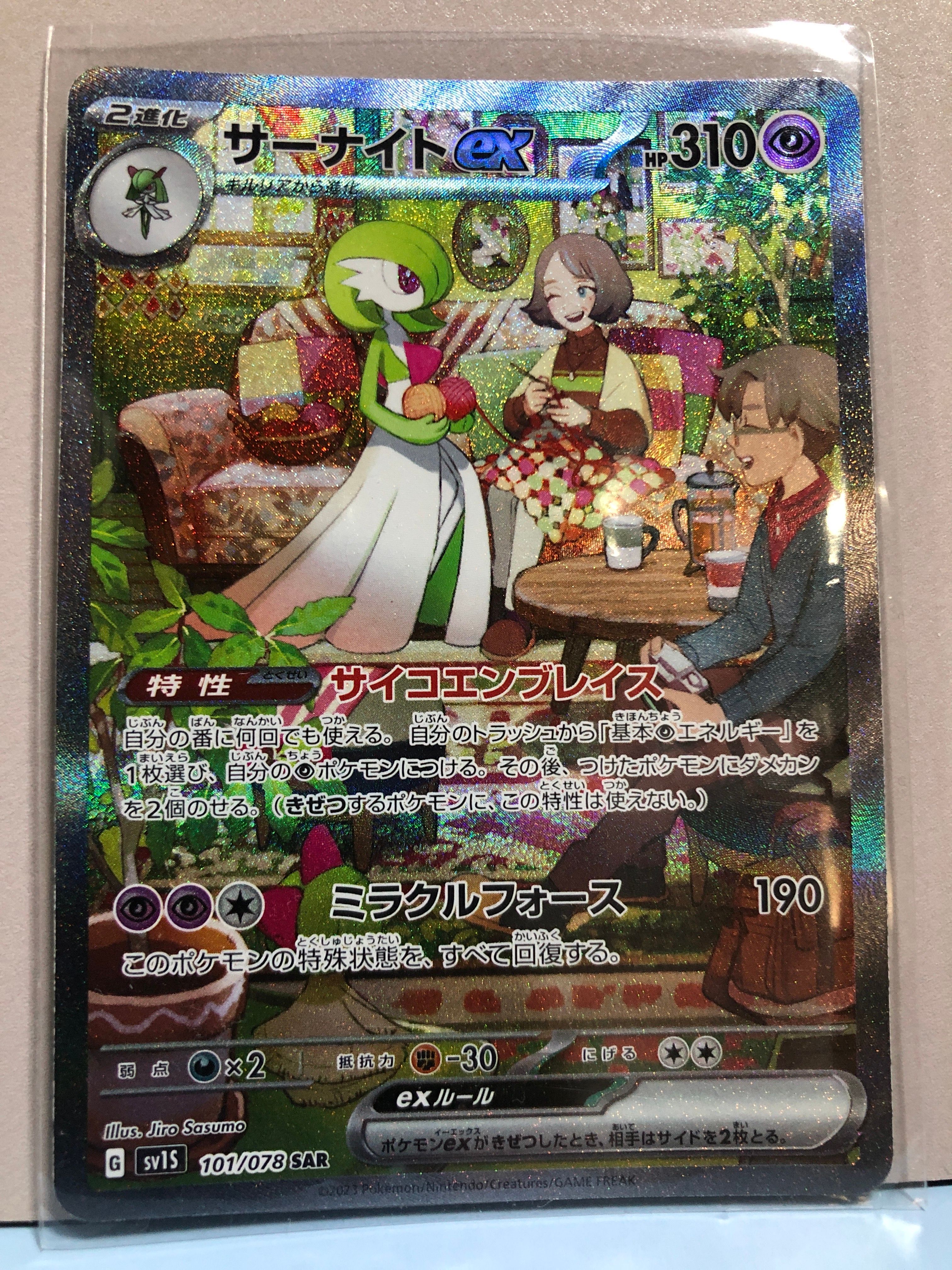 サーナイトex SAR[SV1S 101/078](スカーレット&バイオレット 拡張パック「スカーレットex」)