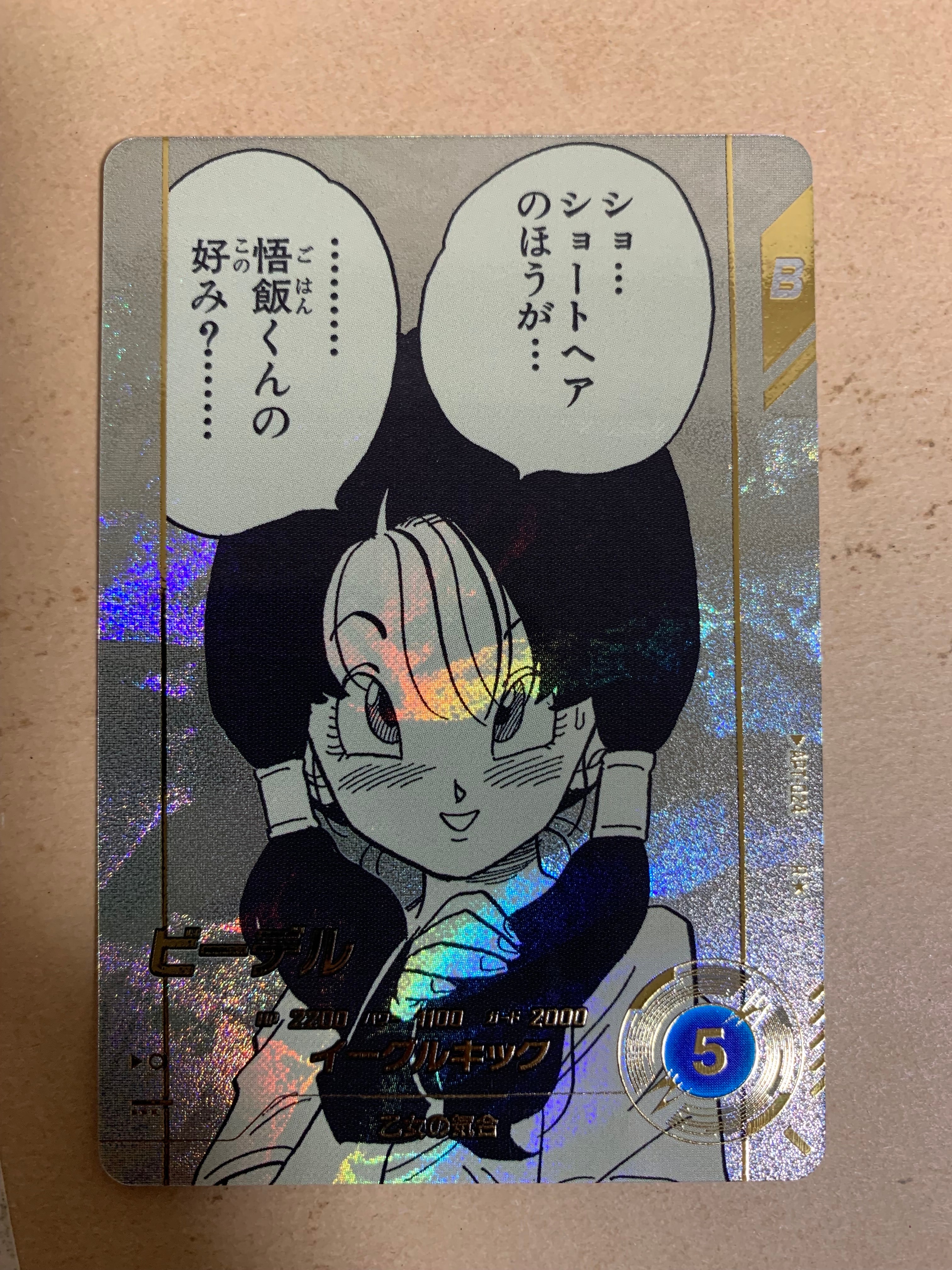 孫悟飯 : 少年期 R☆ [APT-008](アドバンスパック「ドラゴンボール