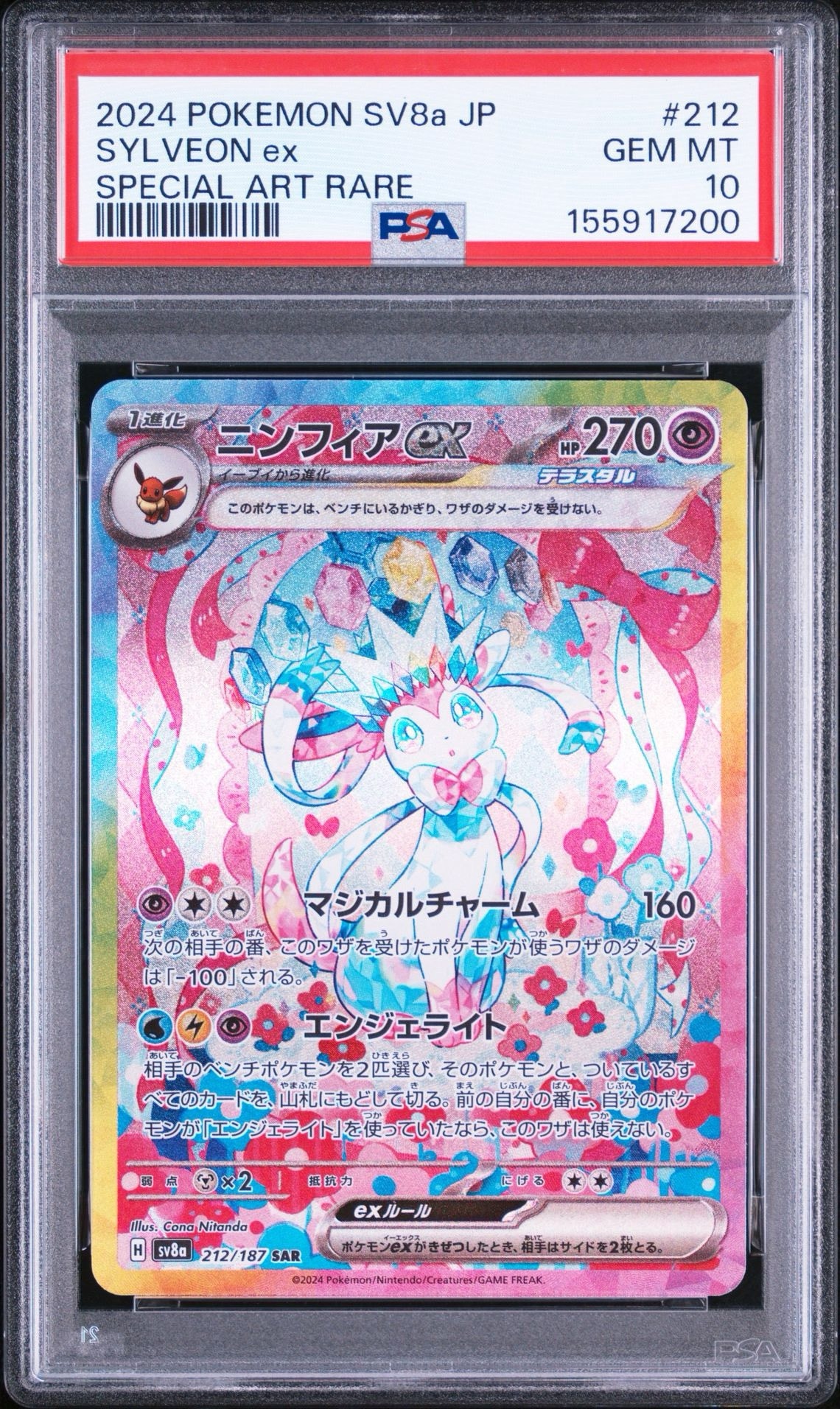 PSA10】ニンフィアex SAR [SV8a 212/187](ハイクラスパック「テラス