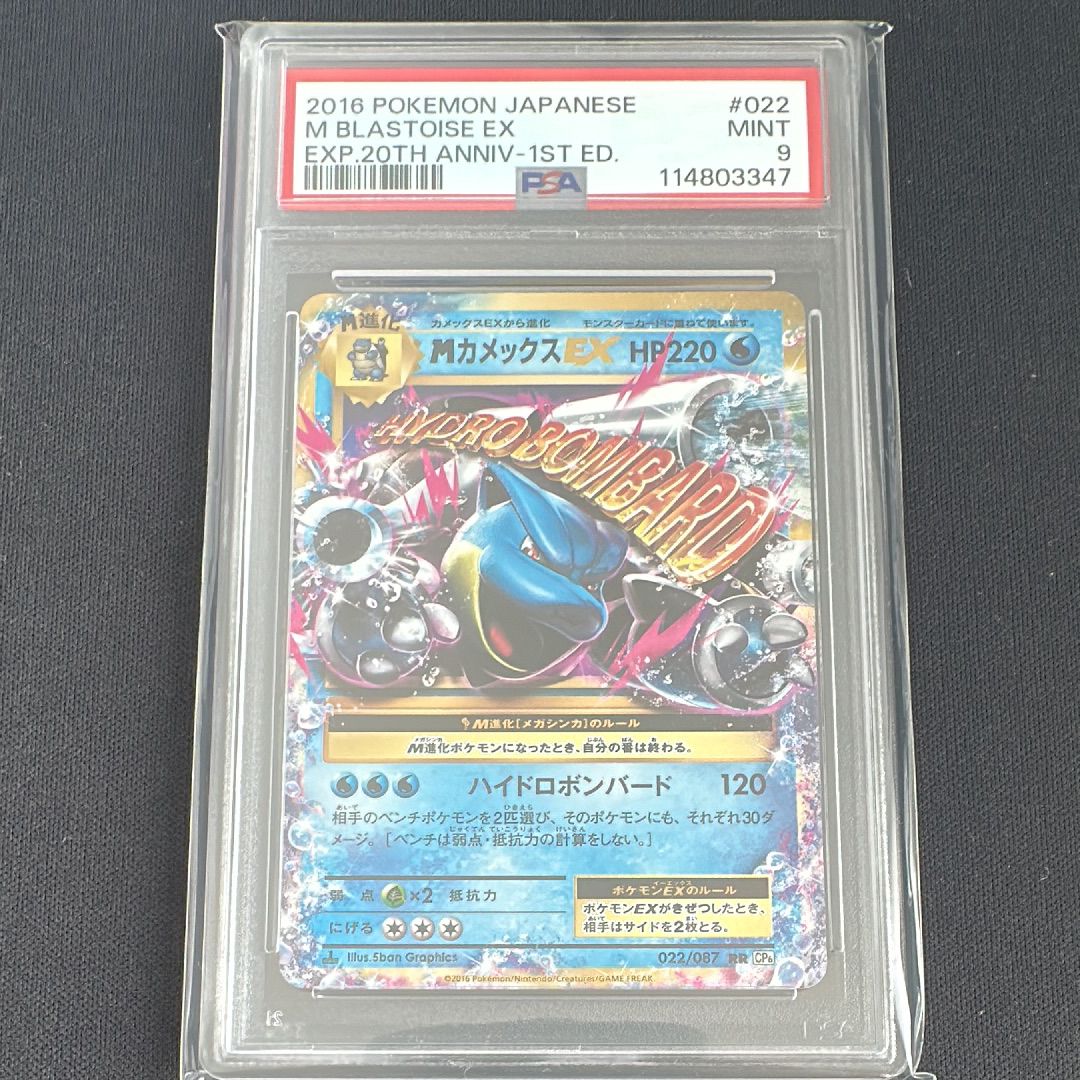 PSA9】MカメックスEX RR :1ED [CP6 022/087](コンセプトパック