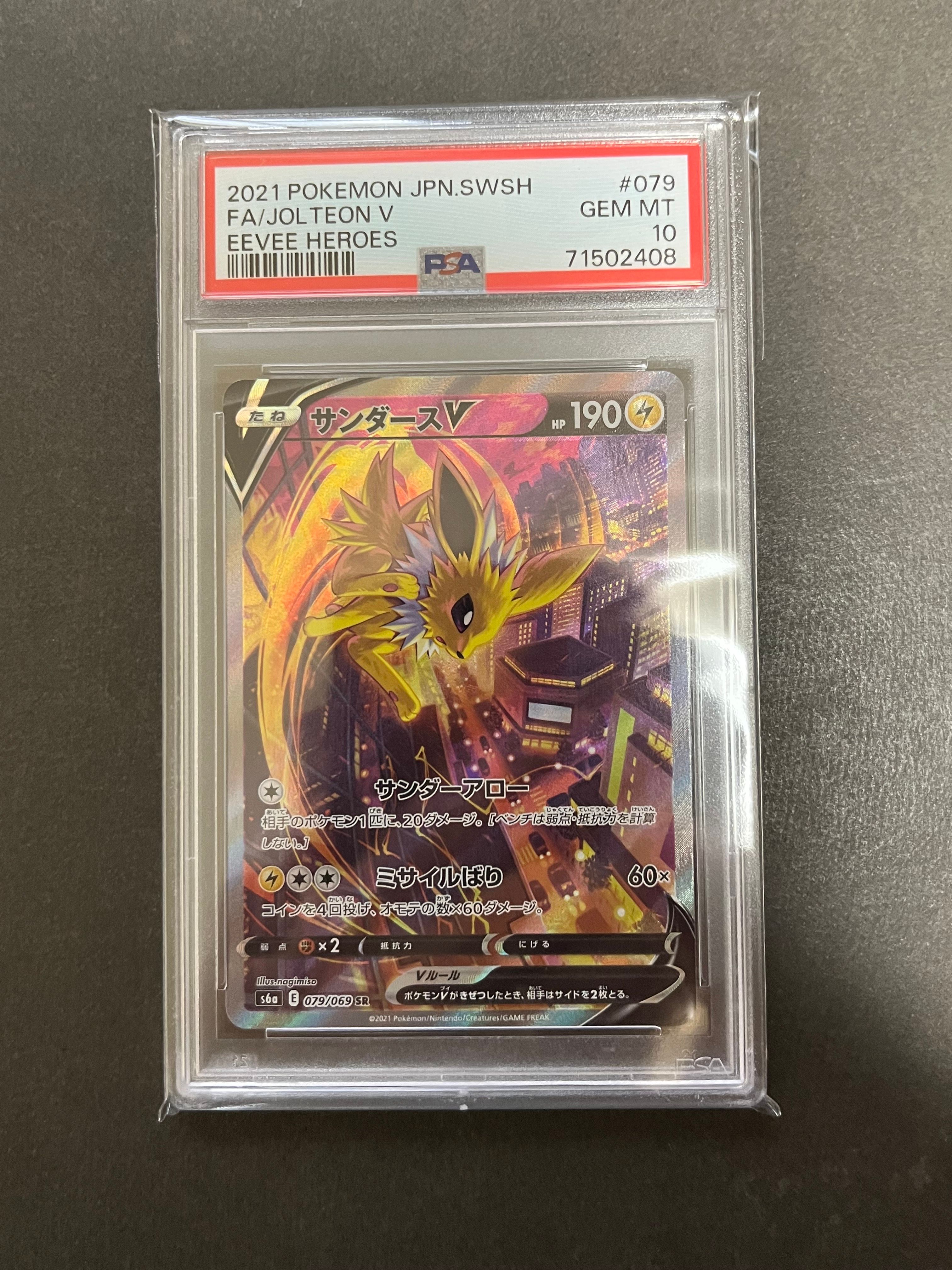 サンダースV SR: SA[S6a 079/069](強化拡張パック「イーブイヒーローズ」)