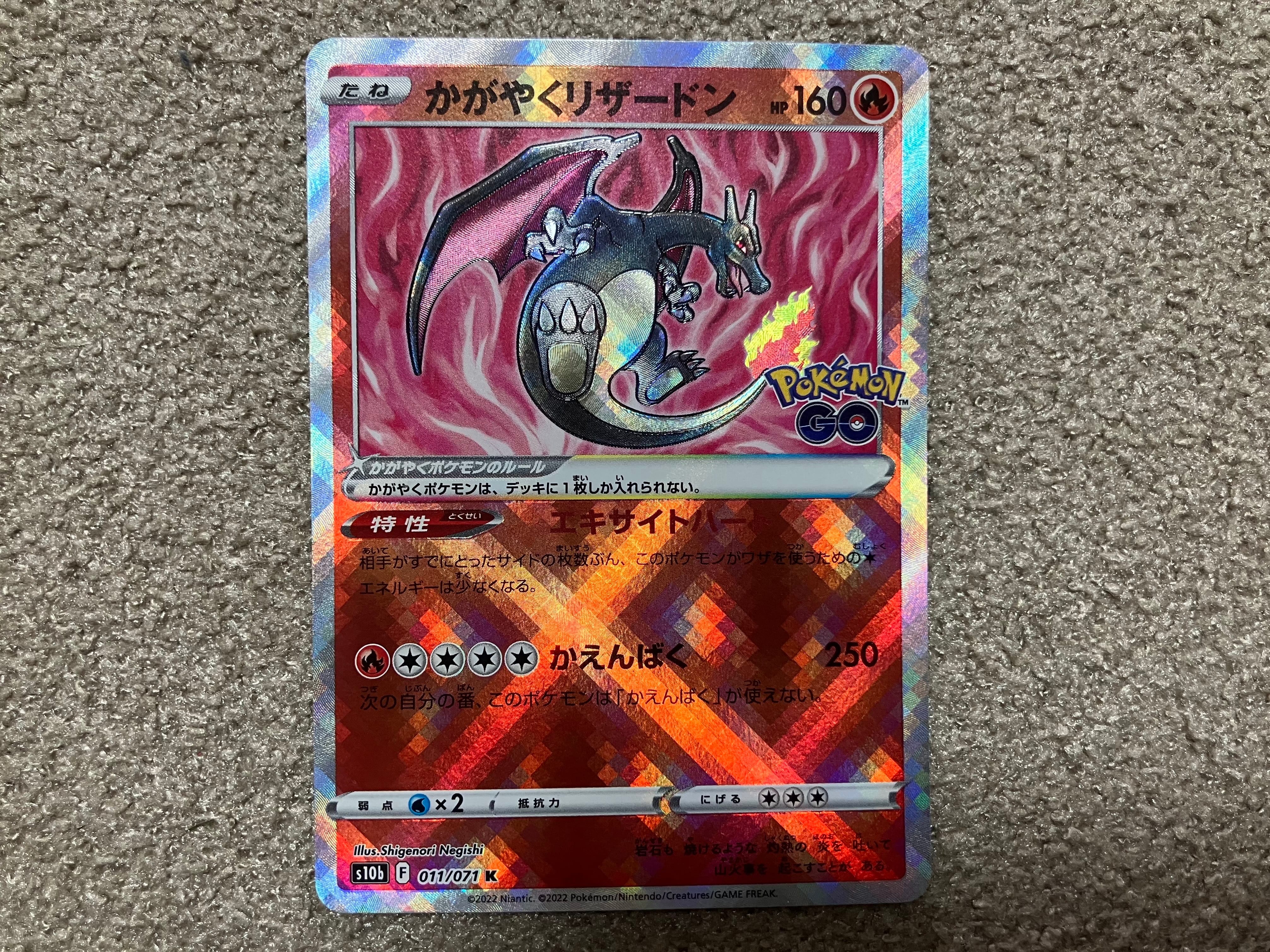 かがやくリザードン K[S10b 011/071](強化拡張パック「Pokemon GO」)