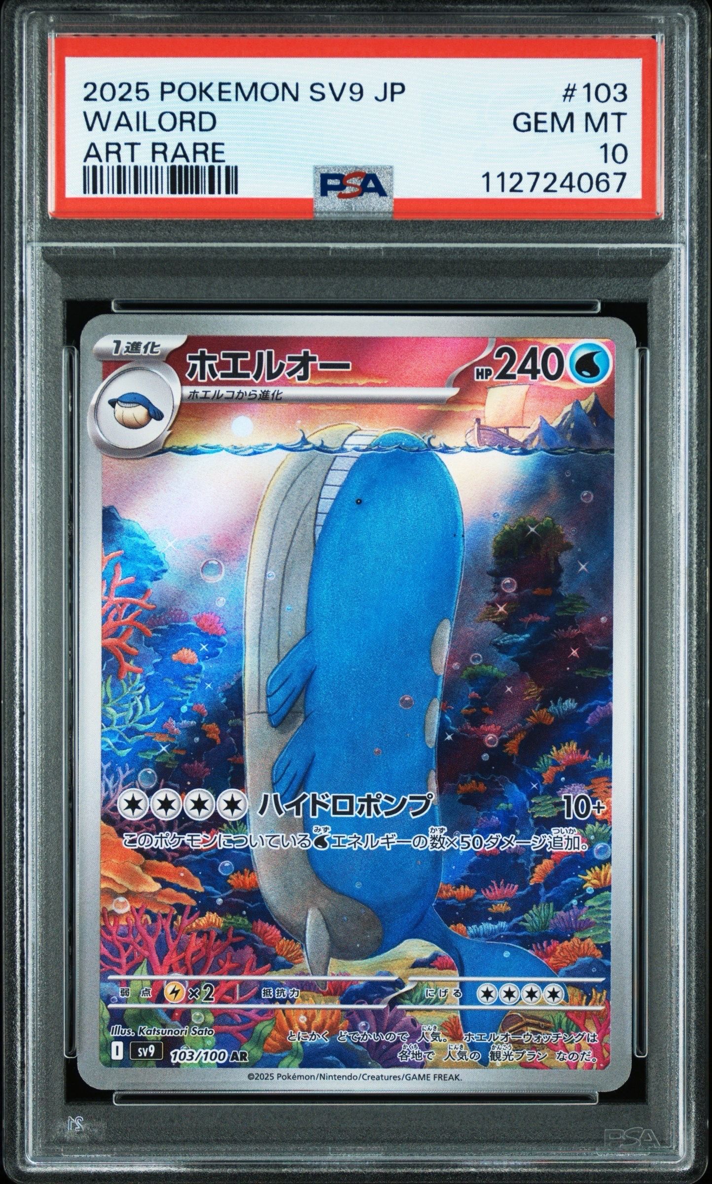 ホエルオー AR [SV9 103/100](拡張パック「バトルパートナーズ」)