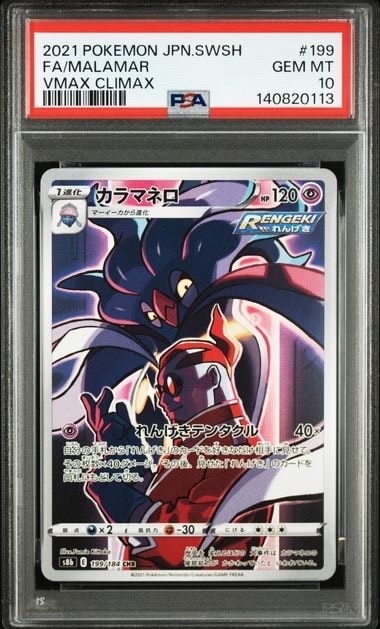 カラマネロ CHR[s8b 199/184](ハイクラスパック「VMAXクライマックス」)