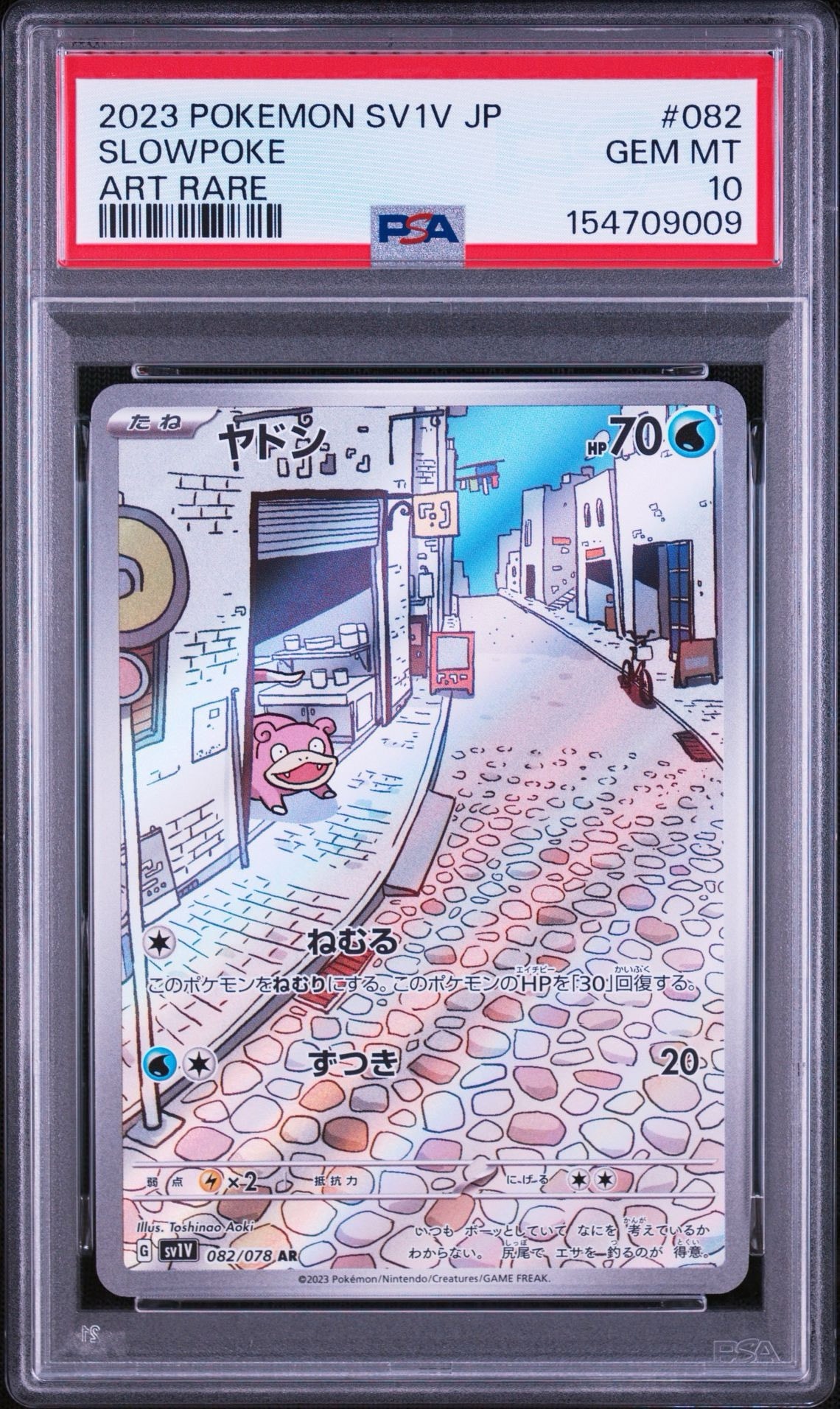 ヤドン AR[SV1V 082/078](スカーレット＆バイオレット 拡張パック
