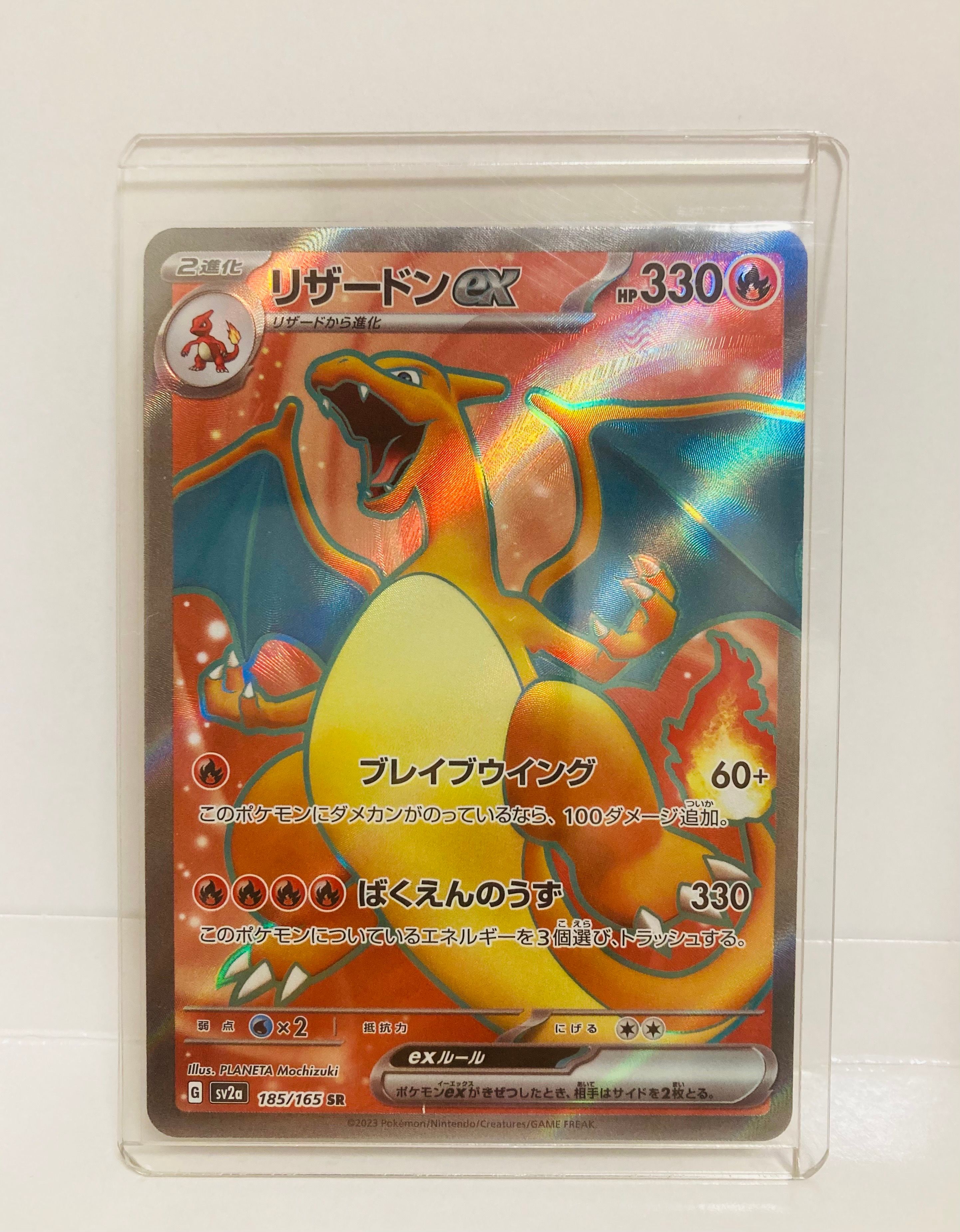 リザードンex SR[SV2a 185/165](強化拡張パック「ポケモンカード151」)