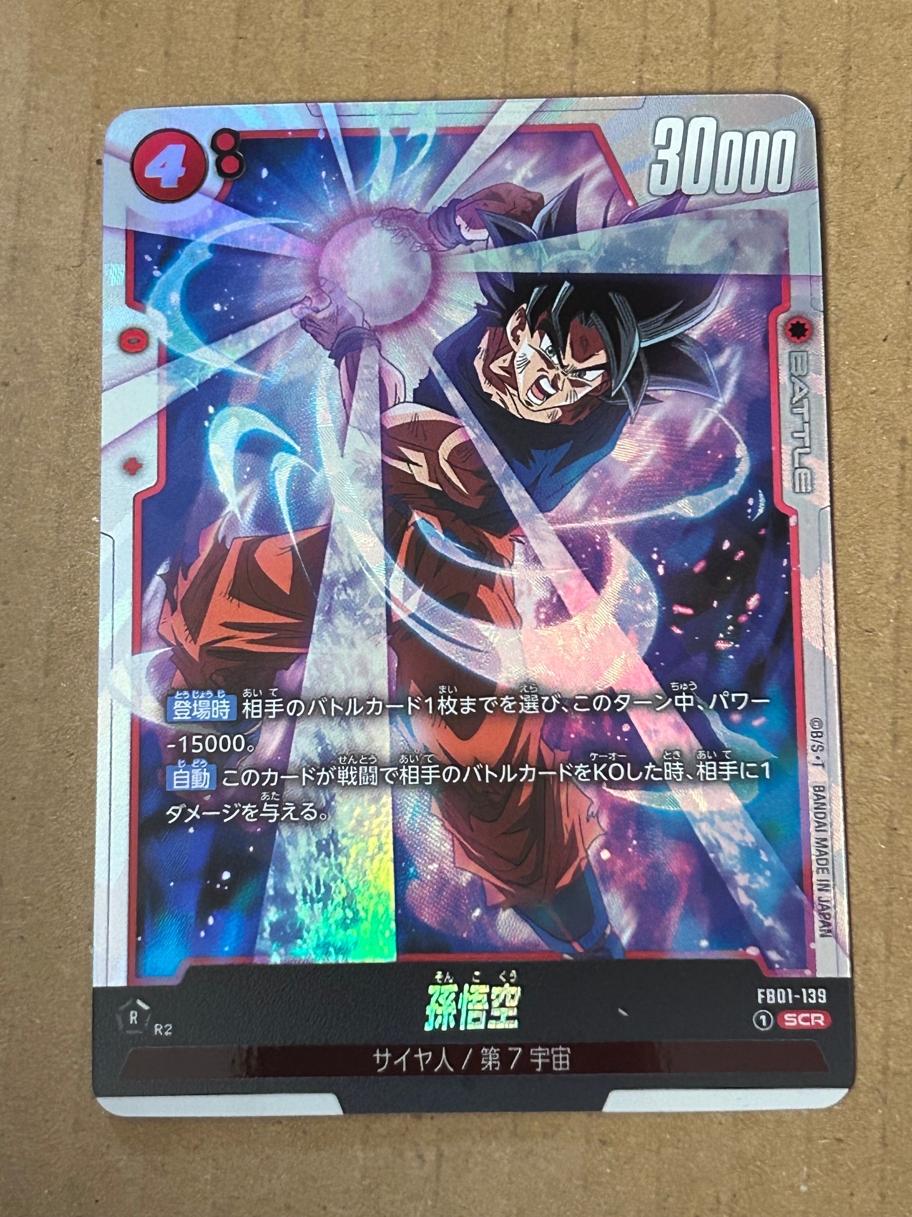 孫悟空 SCR [FB01-139](フュージョンワールド ブースターパック「覚醒の鼓動」)