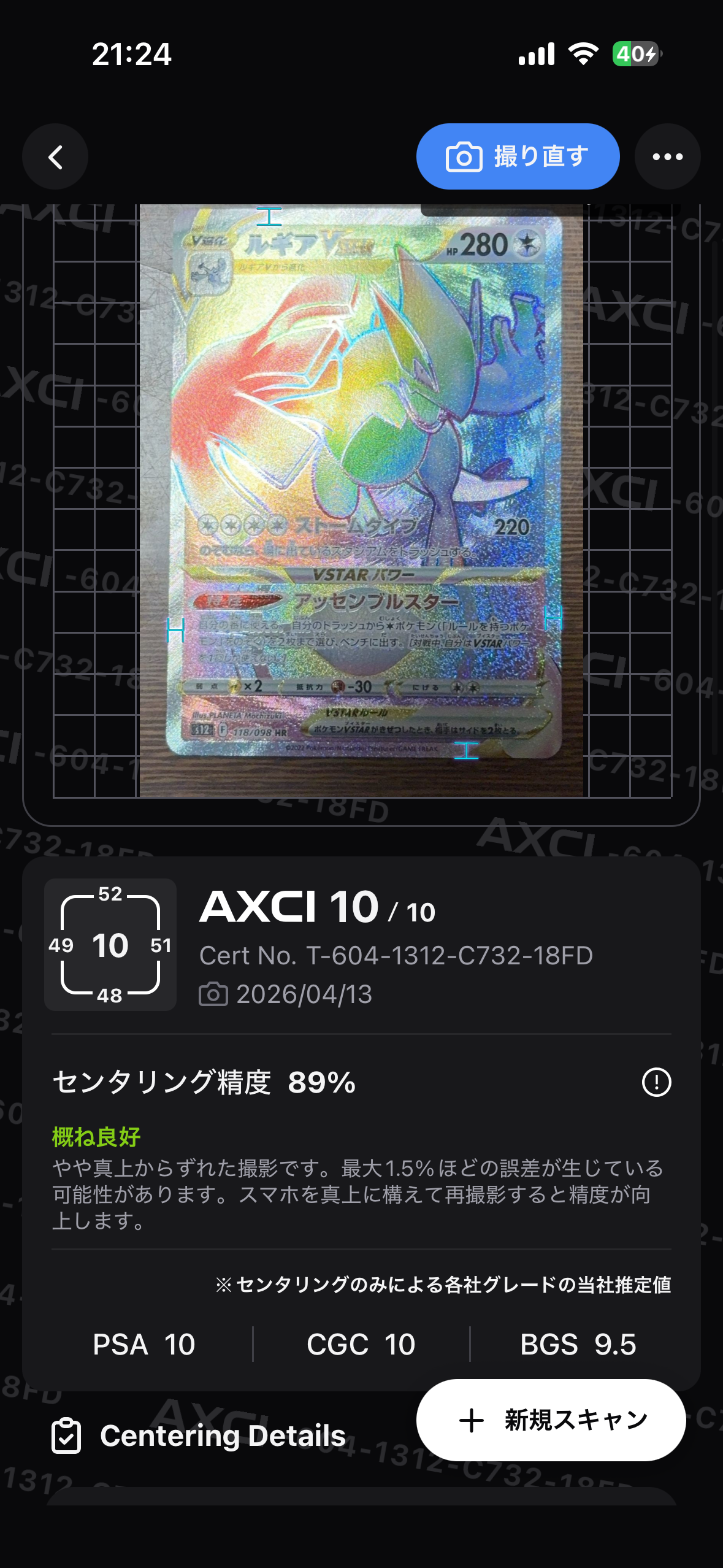 ルギアVSTAR HR[s12 118/098](拡張パック「パラダイムトリガー」)