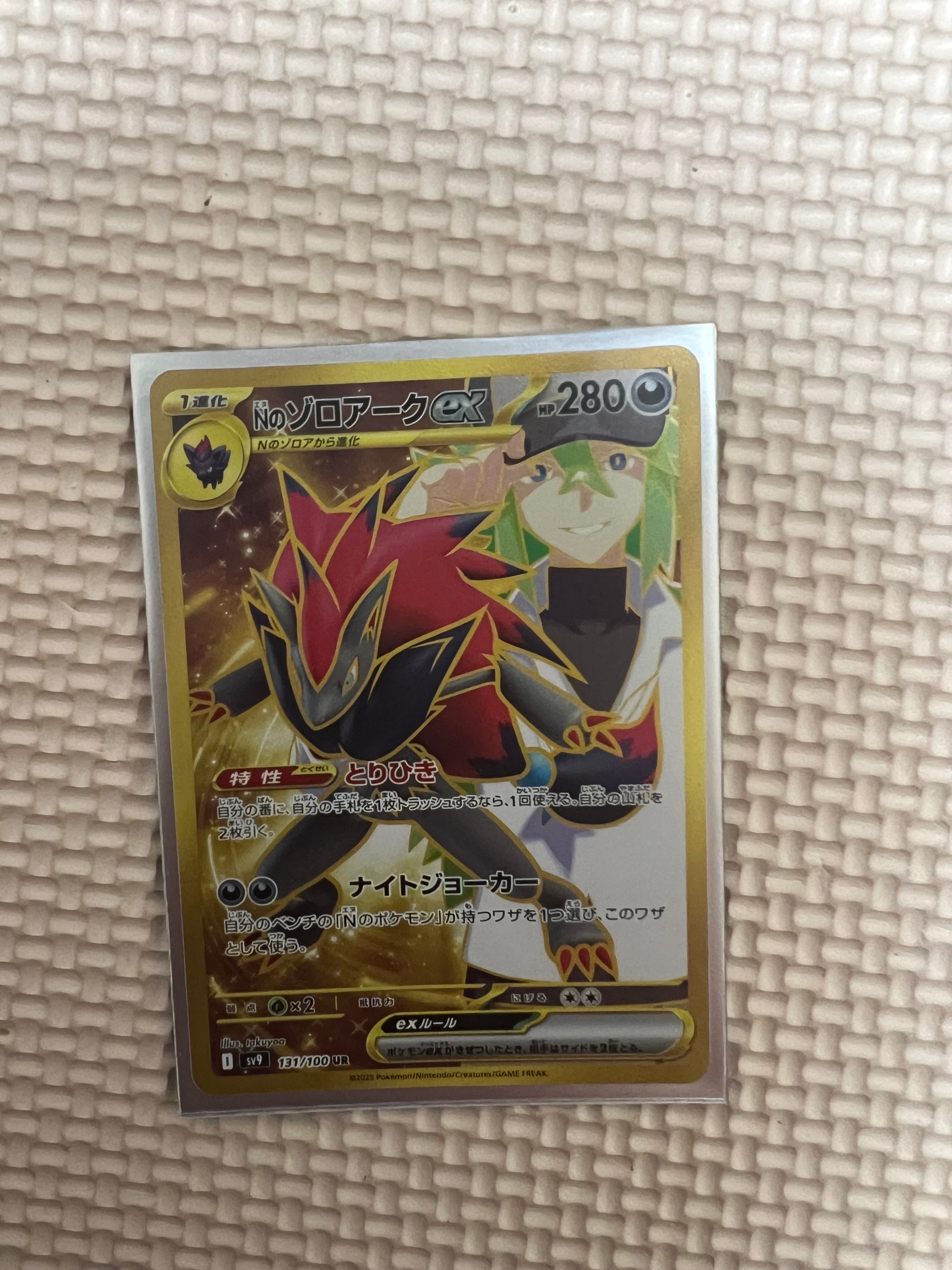Nのゾロアークex UR [SV9 131/100](拡張パック「バトルパートナーズ」)