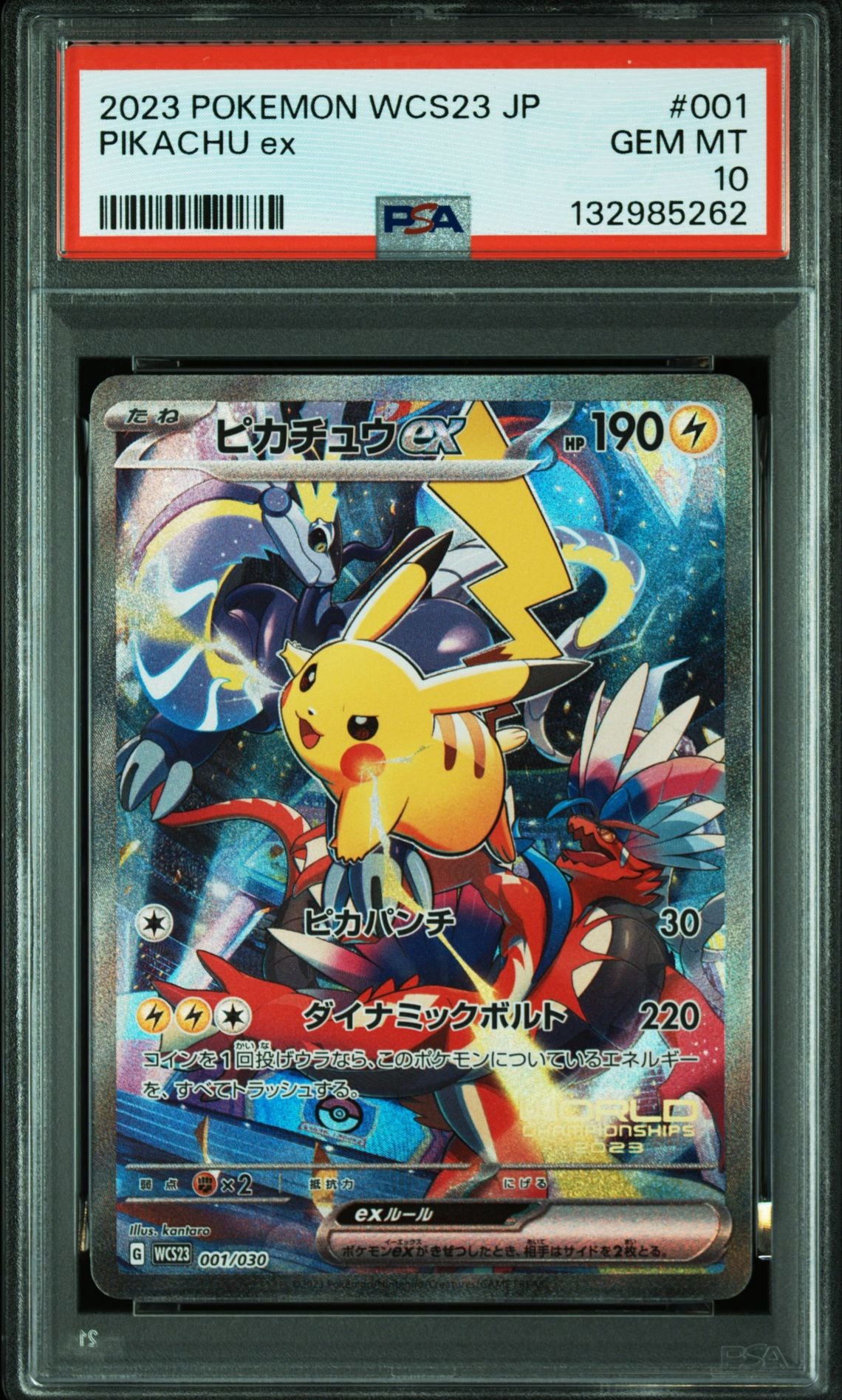 【美品！PSA10】ピカチュウex WCS23 ワールドチャンピオンシップス PSA10】ピカチュウex [WCS23 001/030](ポケモンワールドチャンピオン