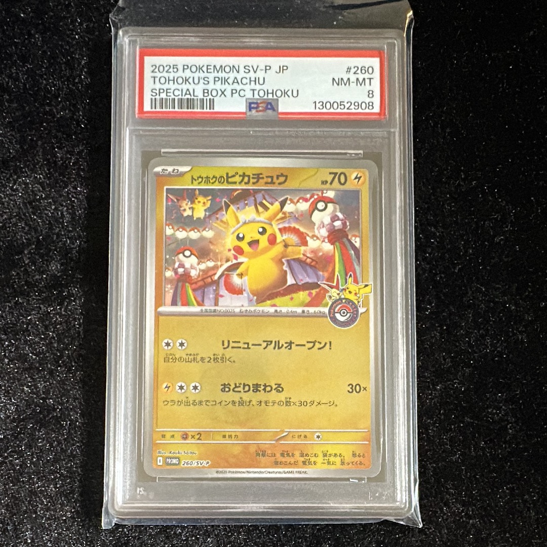 トウホクのピカチュウ P [SV-P 260](スペシャルBOX「ポケモンセンタートウホク」)