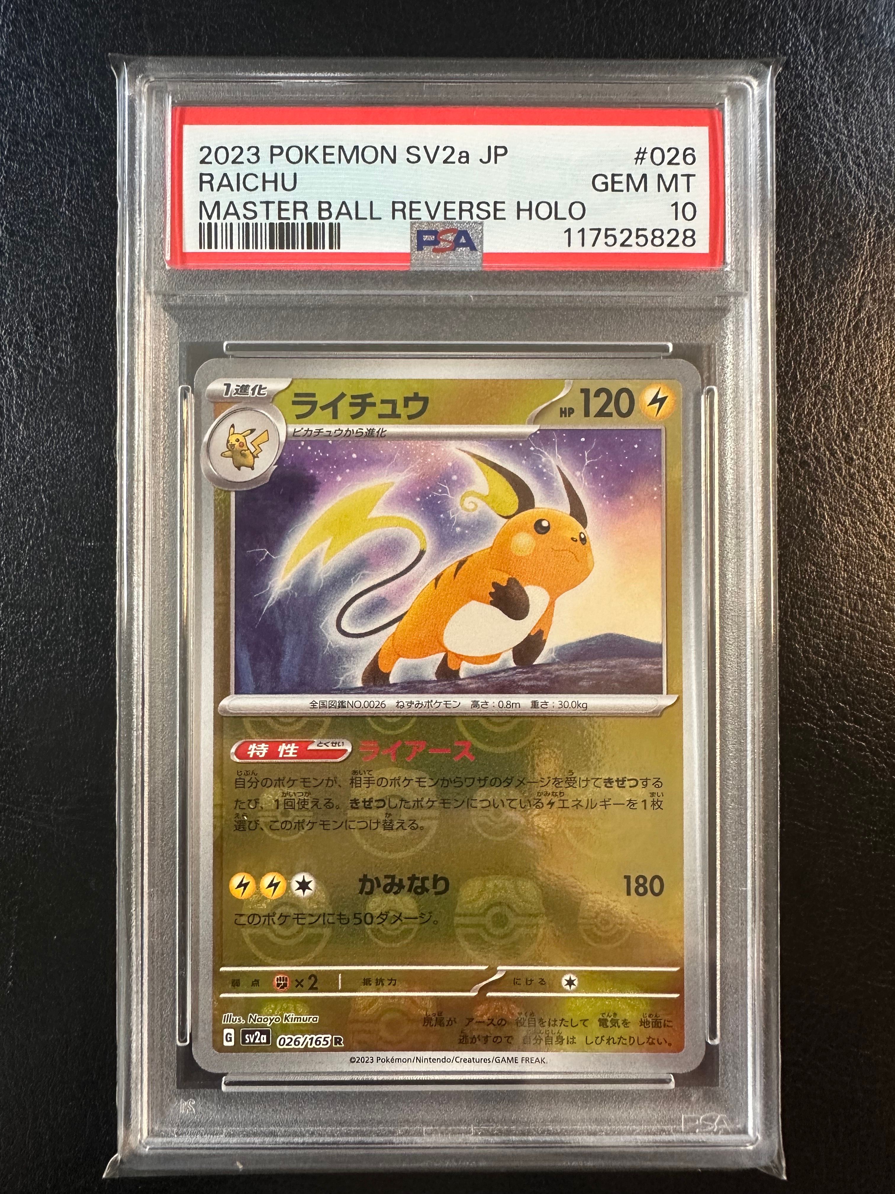 ライチュウ R: マスターボールミラー[SV2a 026/165](強化拡張パック「ポケモンカード151」)