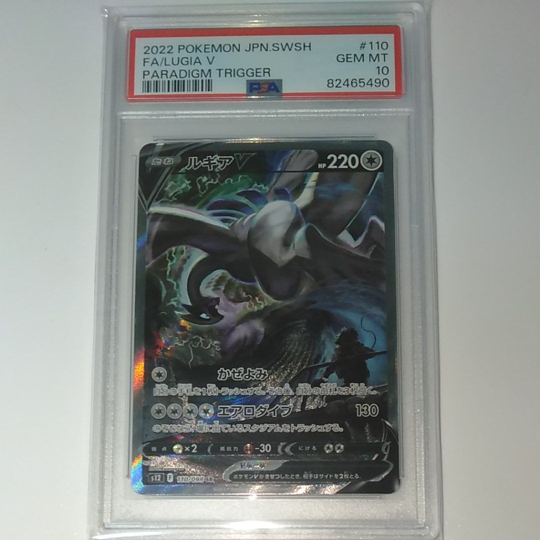 ルギアV SR:SA[s12 110/098](拡張パック「パラダイムトリガー」)