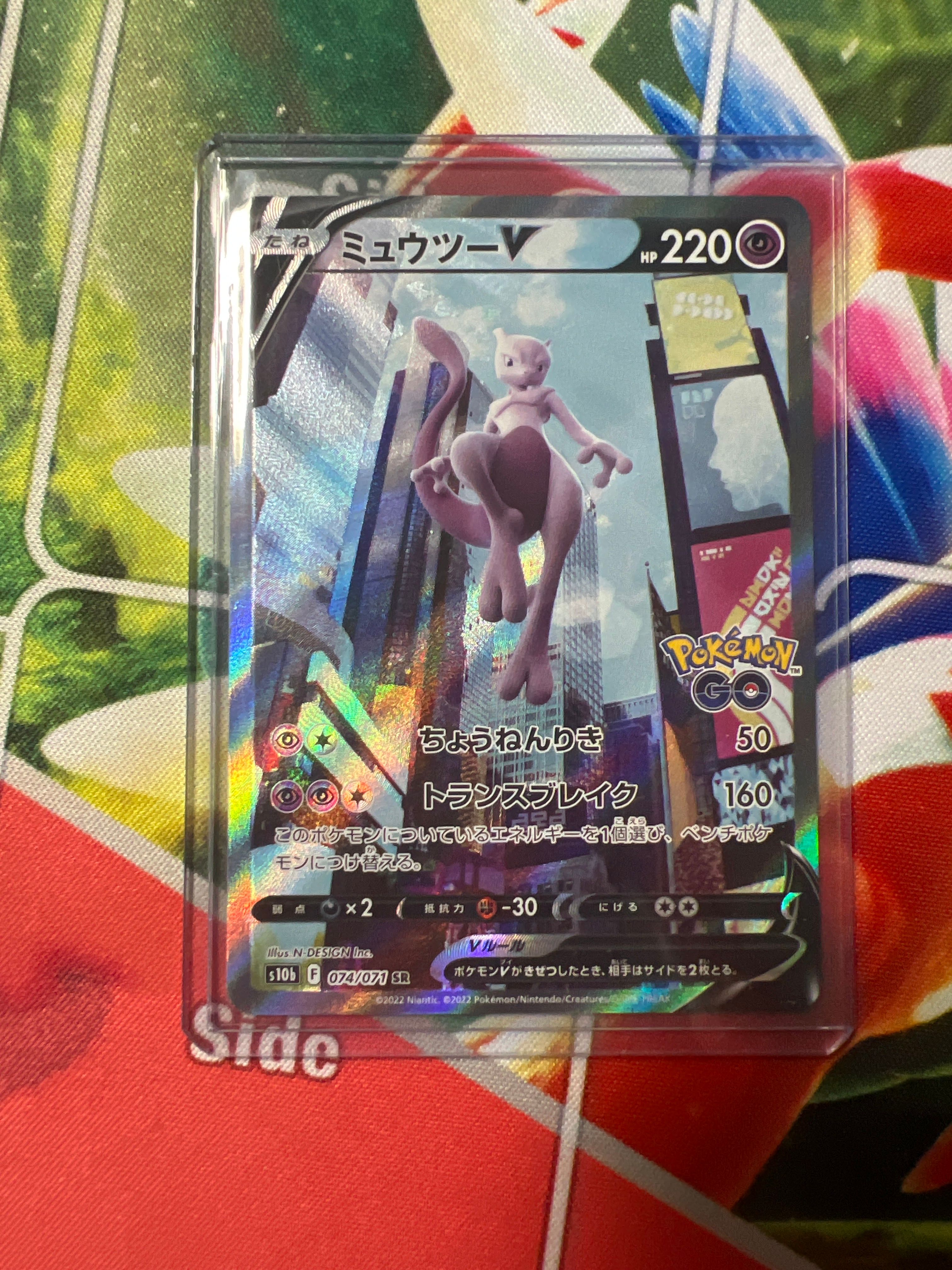 ミュウツーV SR: SA[S10b 074/071](強化拡張パック「Pokemon GO」)